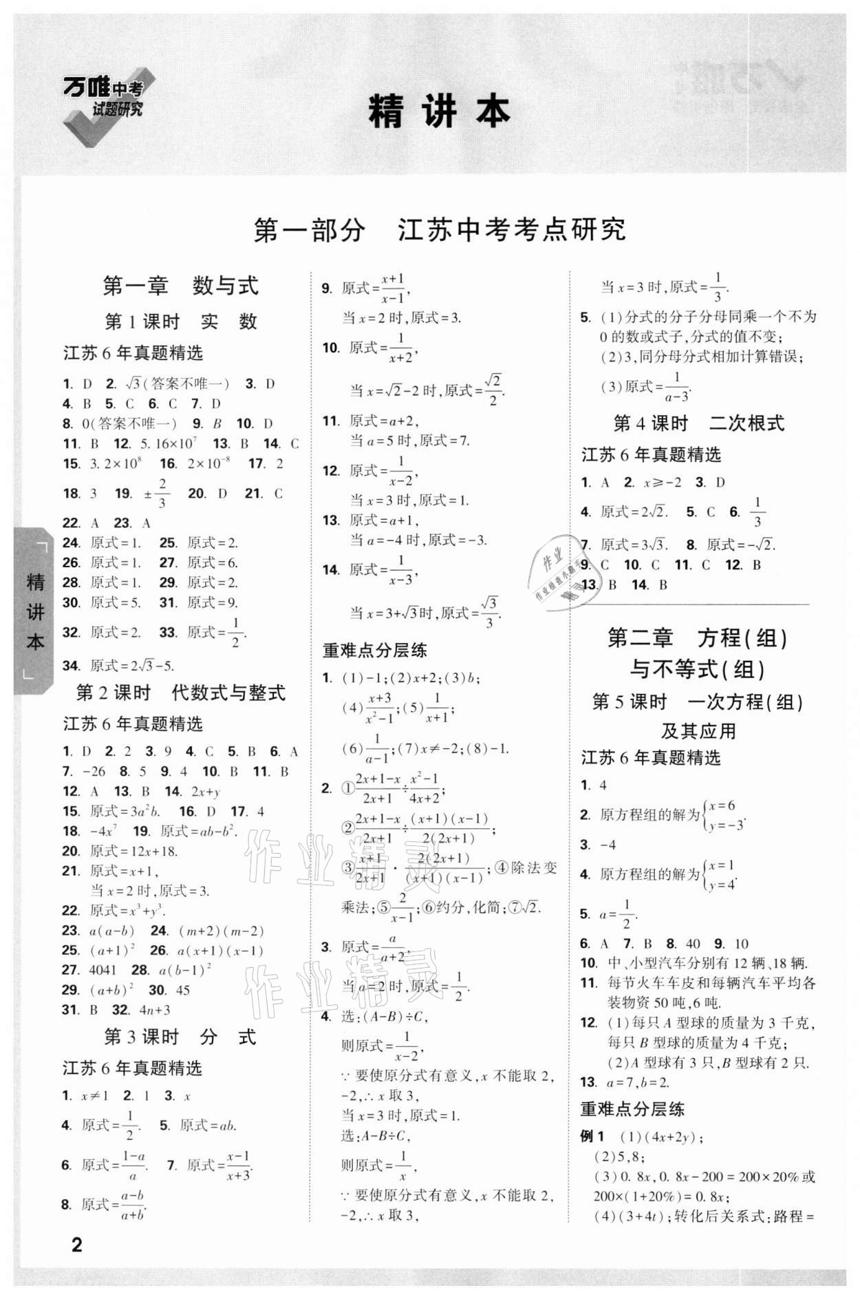 2022年万唯中考试题研究数学江苏专版 参考答案第1页