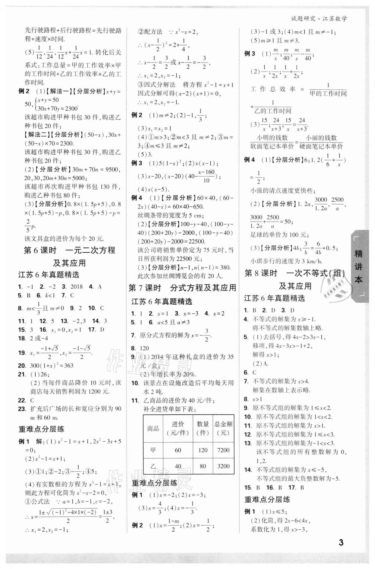 2022年萬唯中考試題研究數(shù)學(xué)江蘇專版 參考答案第2頁