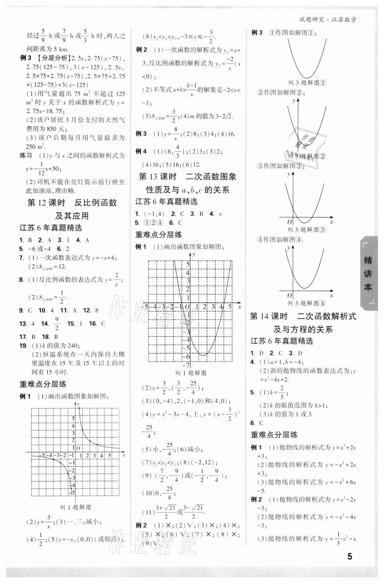 2022年万唯中考试题研究数学江苏专版 参考答案第4页