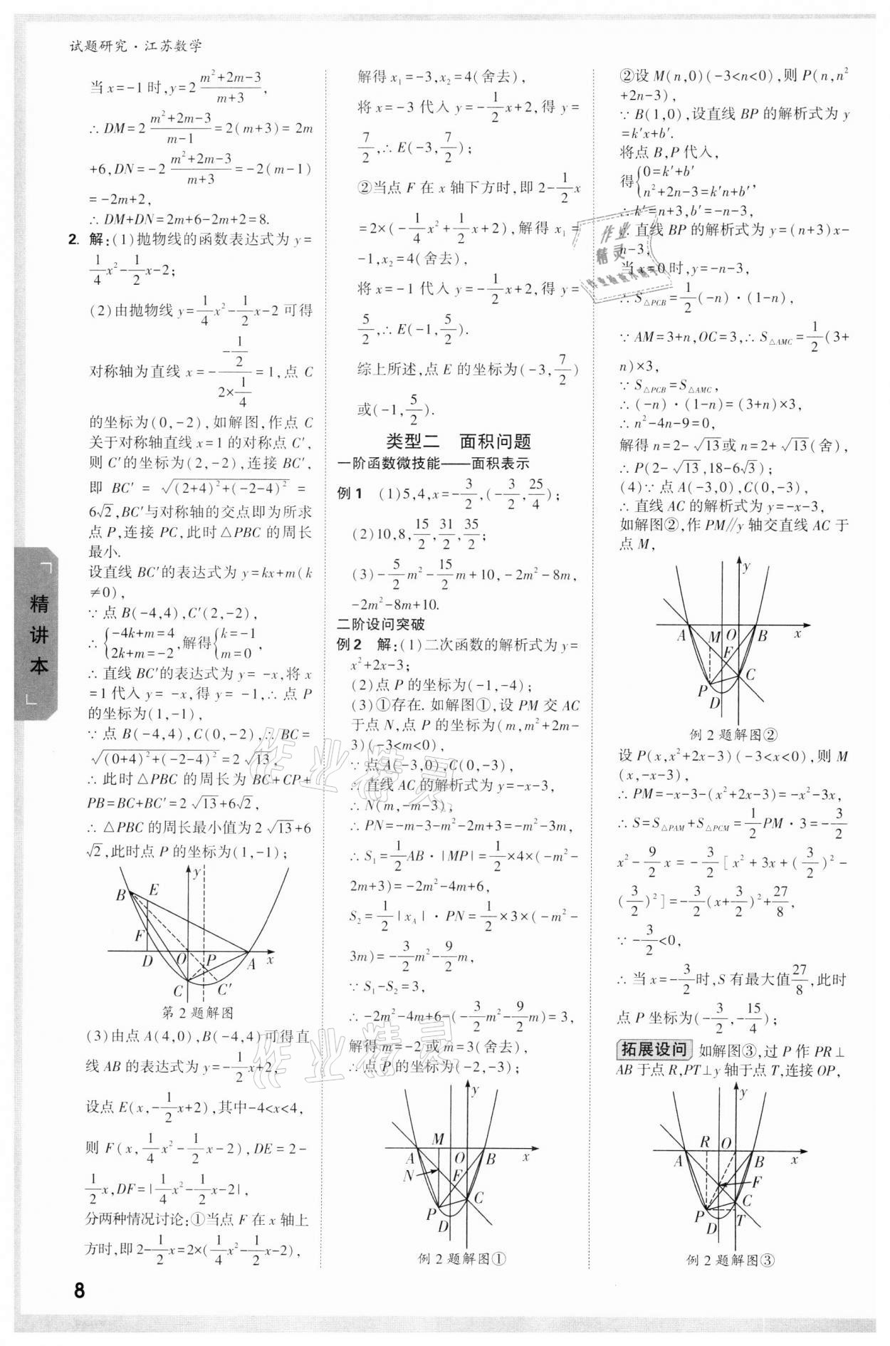 2022年万唯中考试题研究数学江苏专版 参考答案第7页