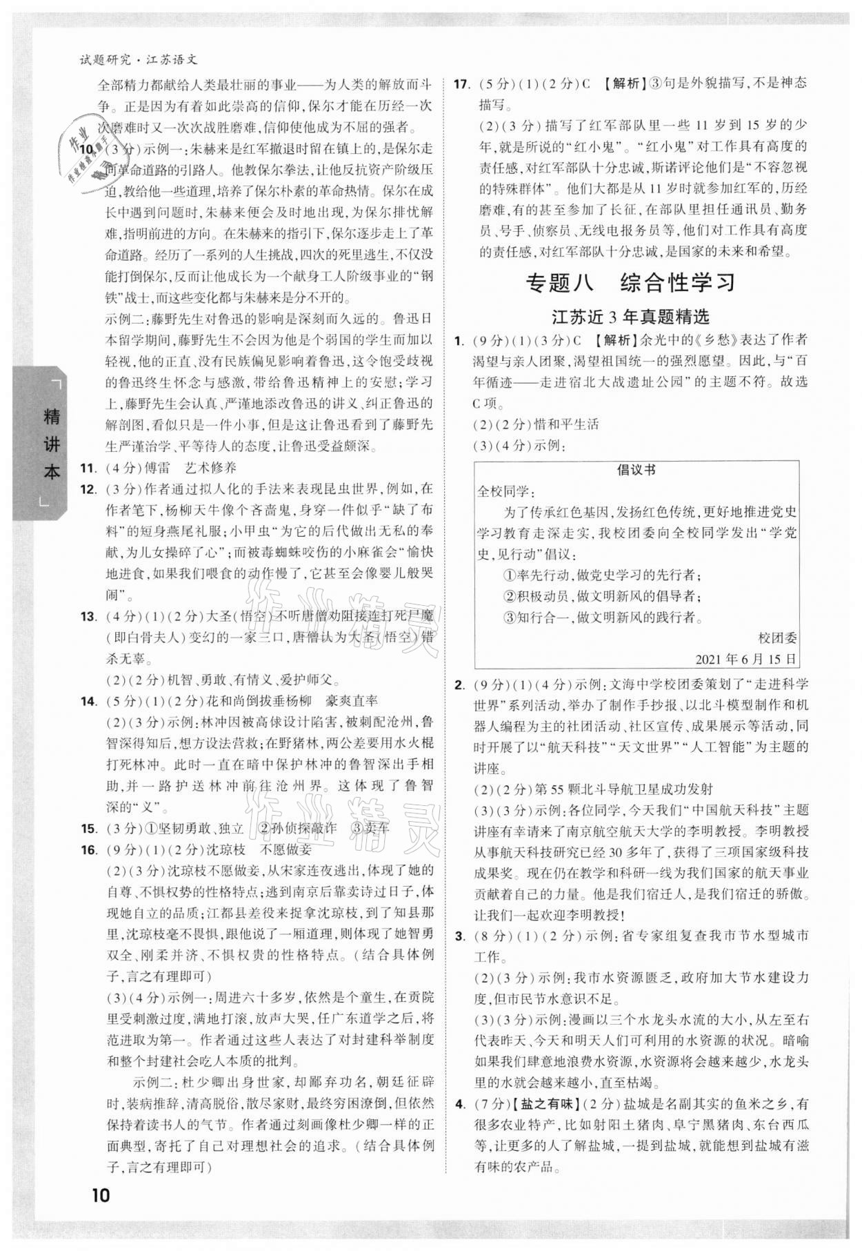 2022年万唯中考试题研究语文江苏专版 参考答案第9页