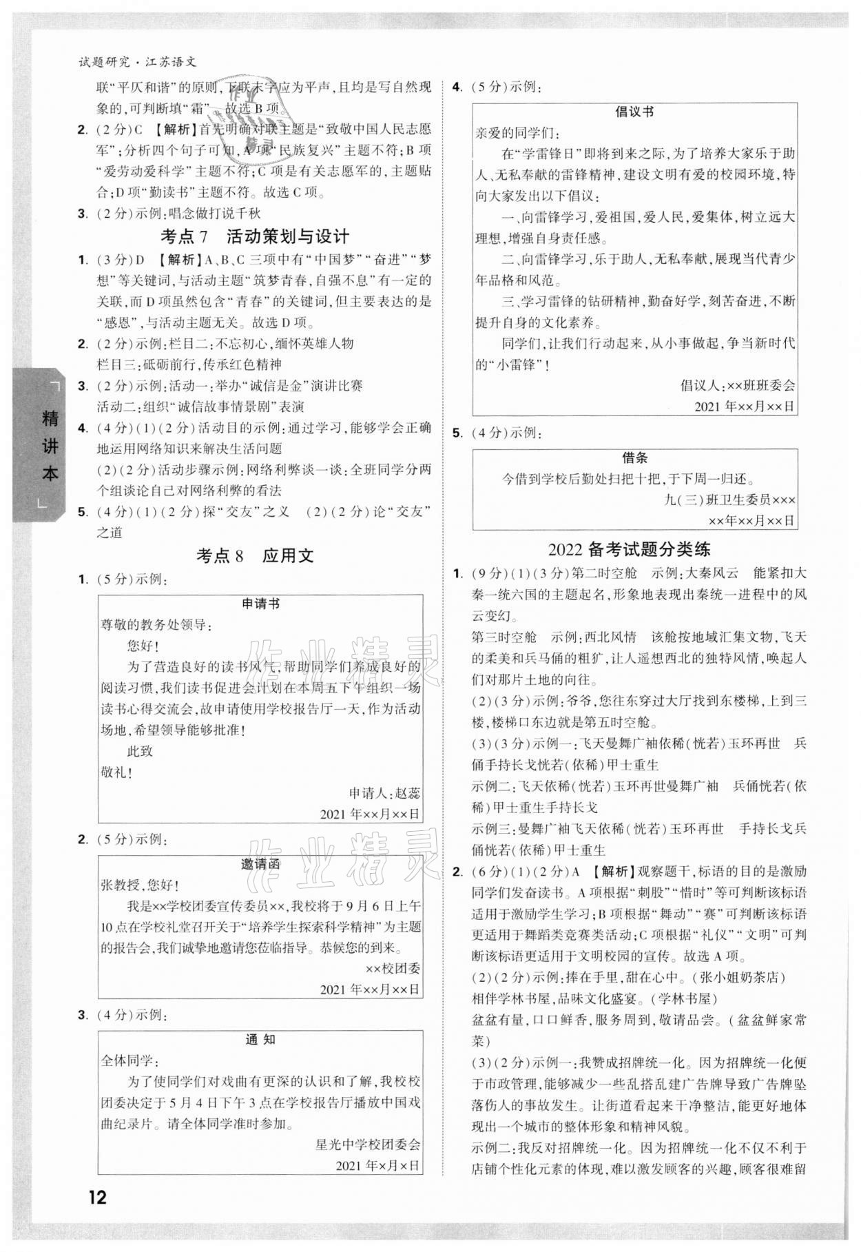 2022年万唯中考试题研究语文江苏专版 参考答案第11页