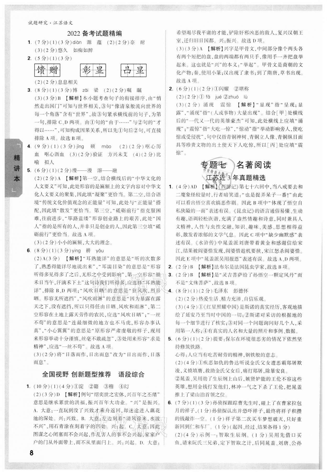 2022年万唯中考试题研究语文江苏专版 参考答案第7页