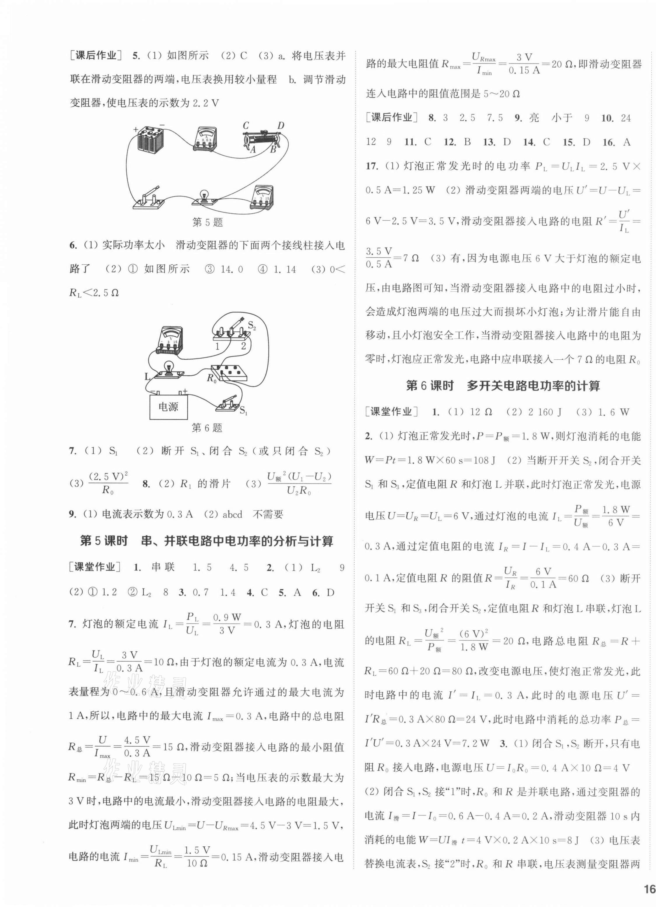 2022年通城學(xué)典課時作業(yè)本九年級物理下冊蘇科版江蘇專版 第3頁