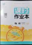 2022年通城學(xué)典課時(shí)作業(yè)本九年級(jí)物理下冊(cè)蘇科版江蘇專版