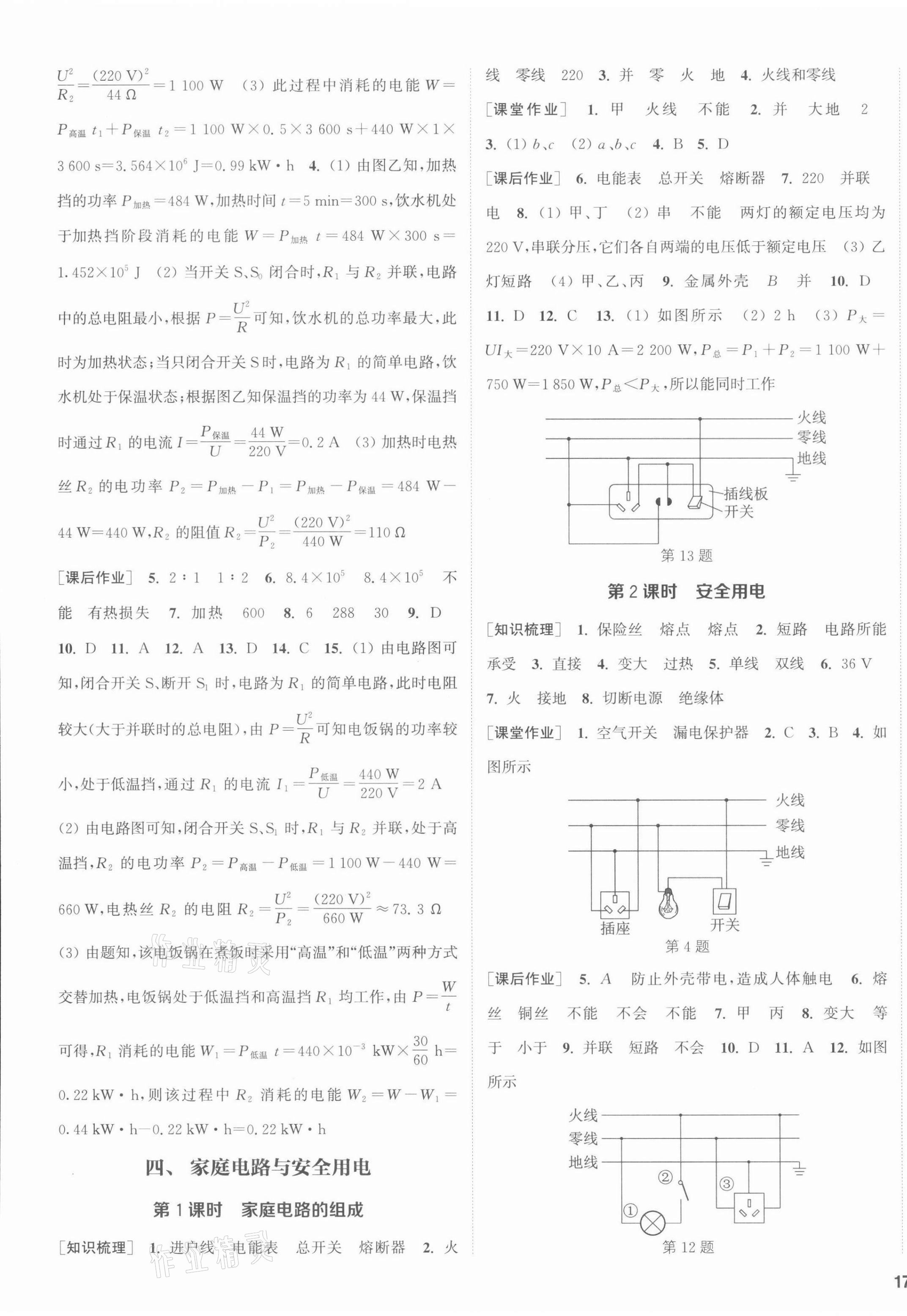 2022年通城學典課時作業(yè)本九年級物理下冊蘇科版江蘇專版 第5頁