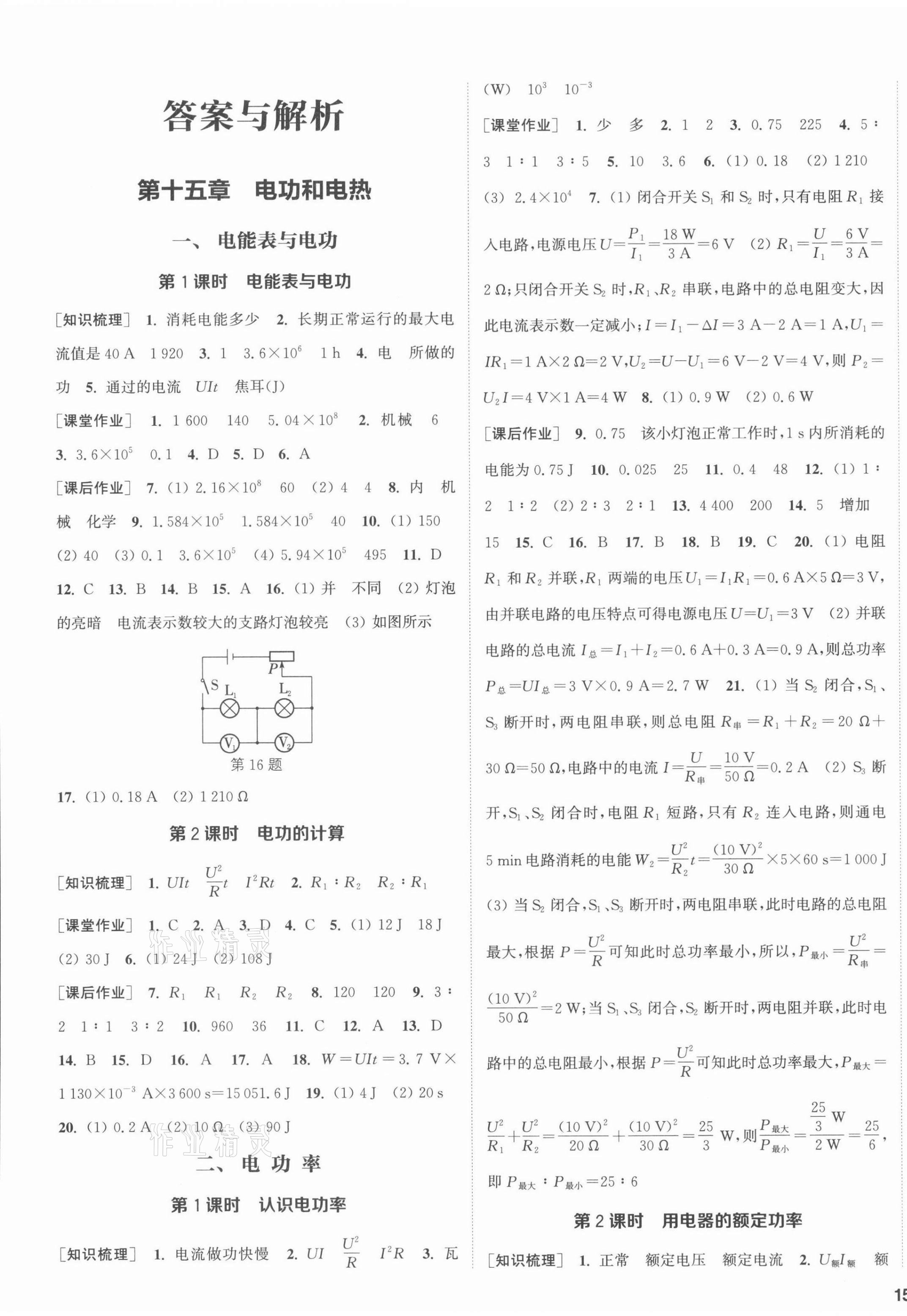 2022年通城學(xué)典課時(shí)作業(yè)本九年級(jí)物理下冊(cè)蘇科版江蘇專版 第1頁(yè)