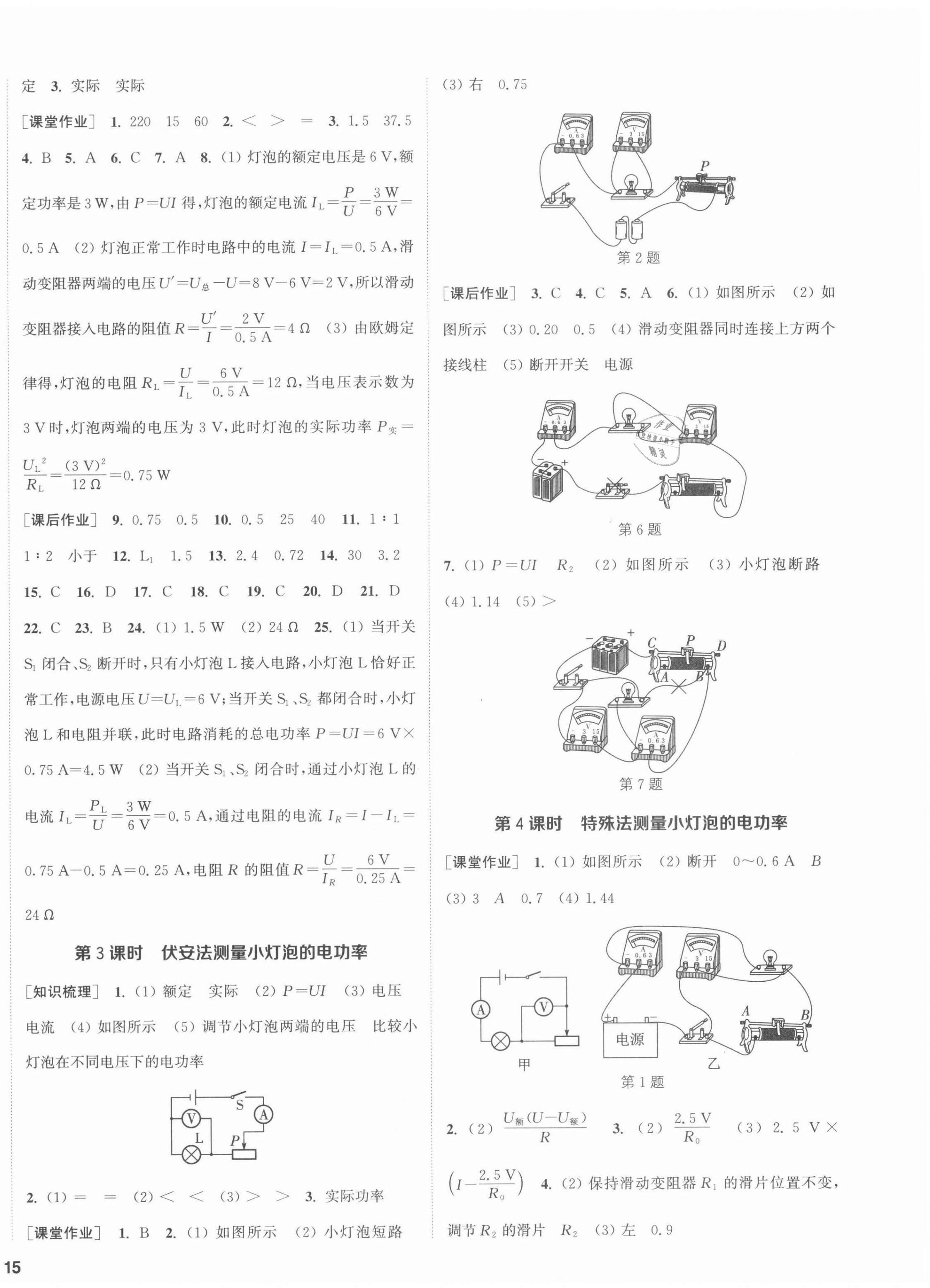 2022年通城學(xué)典課時(shí)作業(yè)本九年級物理下冊蘇科版江蘇專版 第2頁