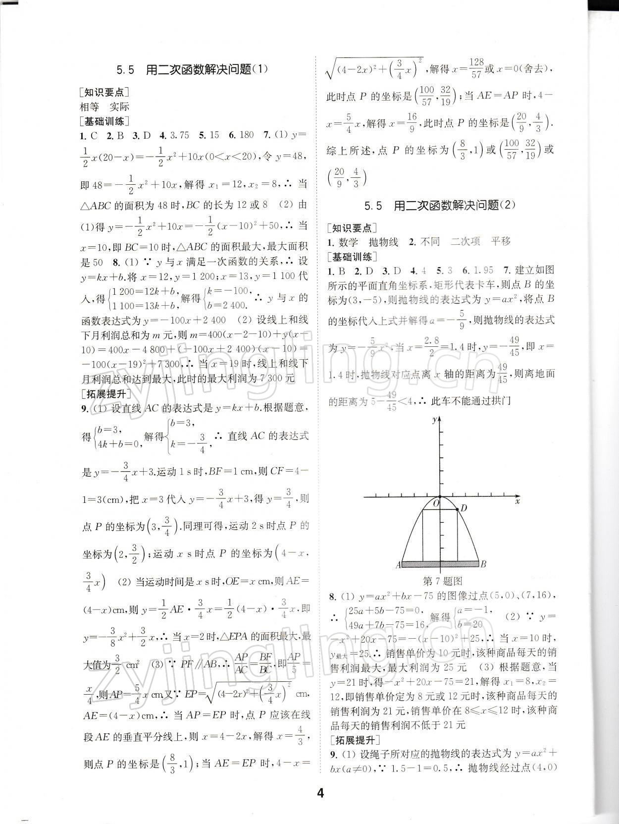 2022年創(chuàng)新優(yōu)化學(xué)案九年級(jí)數(shù)學(xué)下冊(cè)蘇科版 參考答案第4頁(yè)