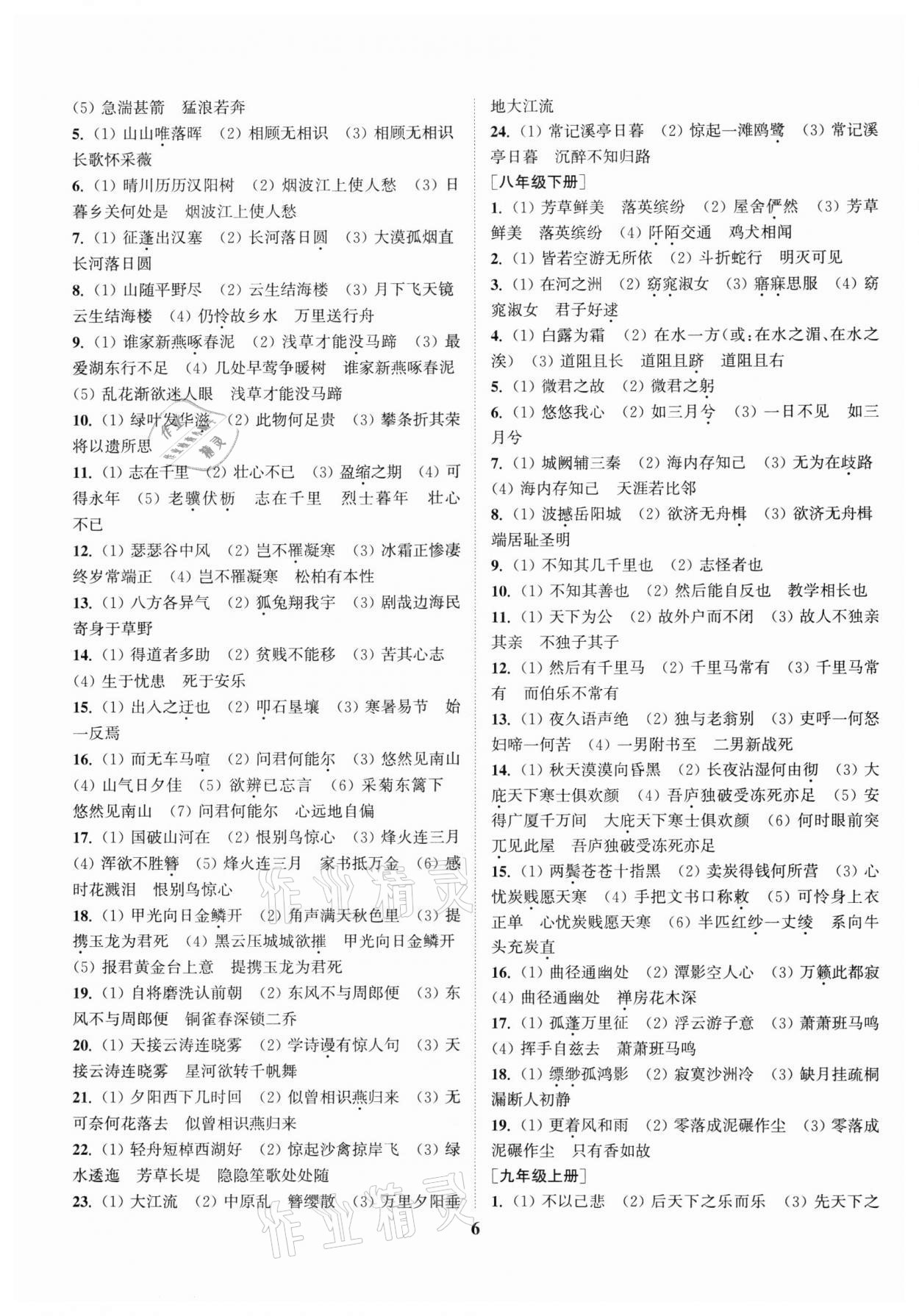 2022年通城1典中考复习方略语文南通专用 第6页