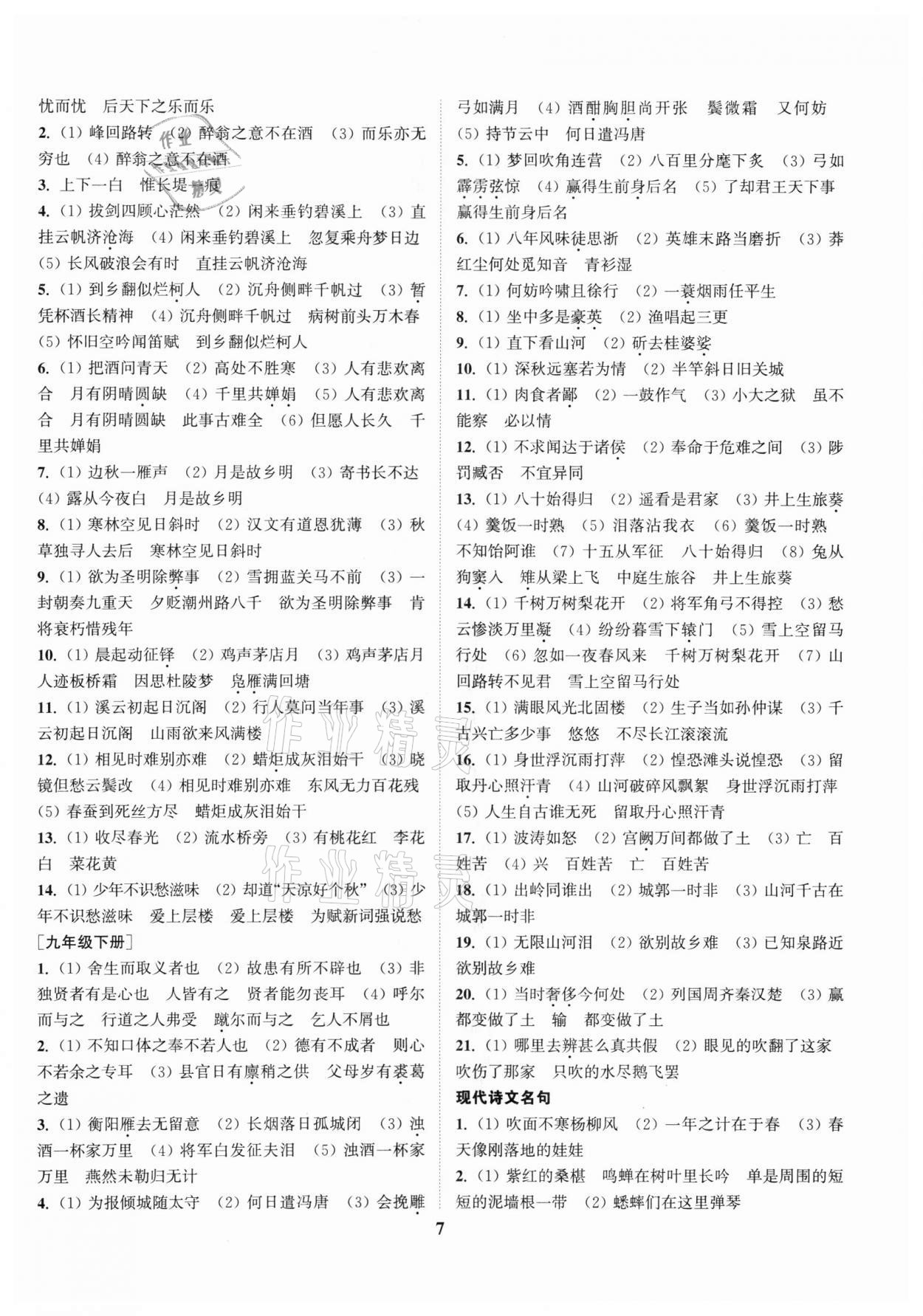 2022年通城1典中考复习方略语文南通专用 第7页