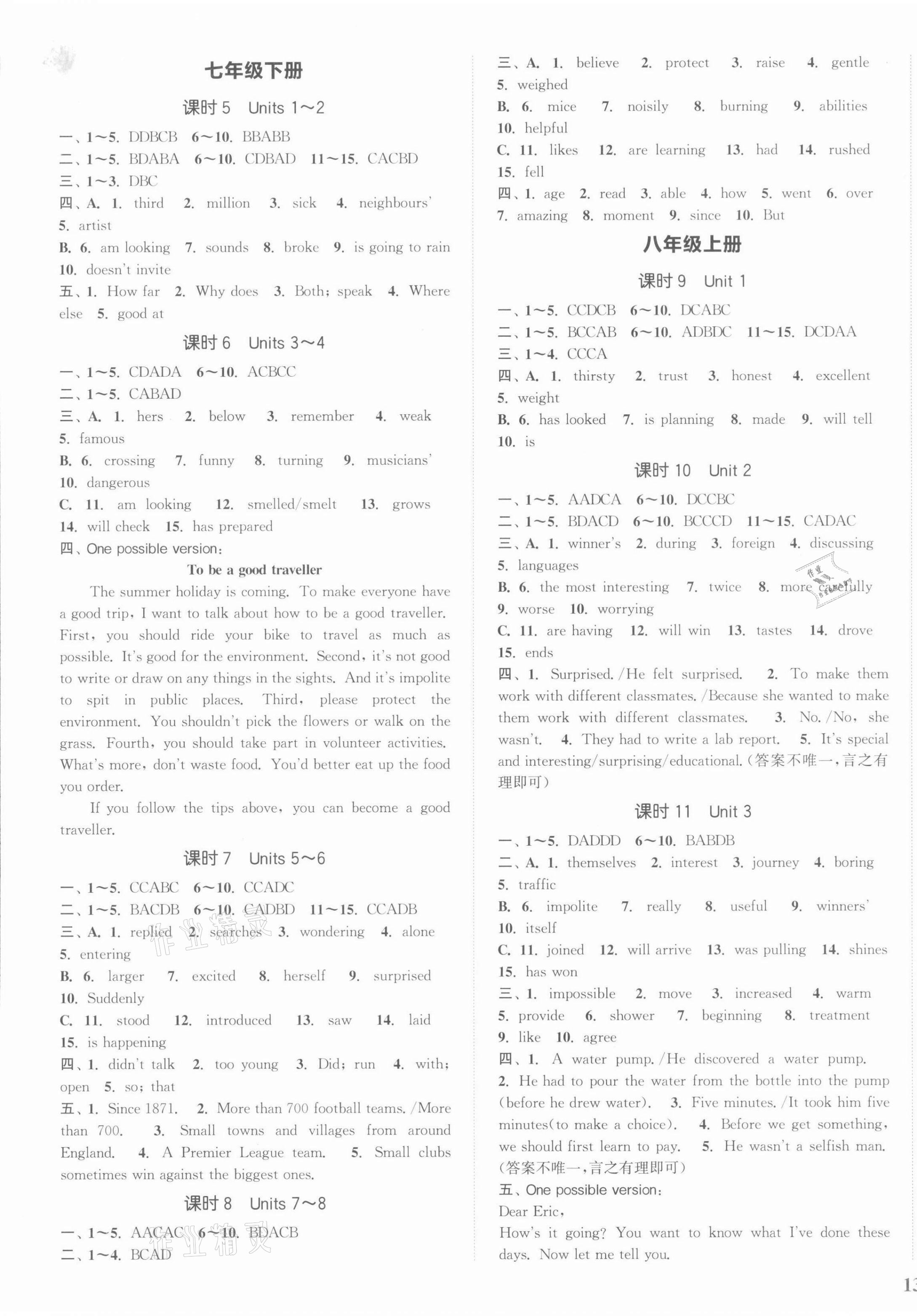 2022年通城1典中考复习方略英语南通专用 第5页