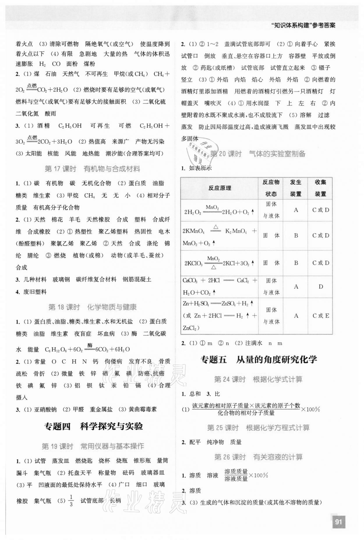 2022年通城1典中考復習方略化學人教版江蘇專用 參考答案第4頁