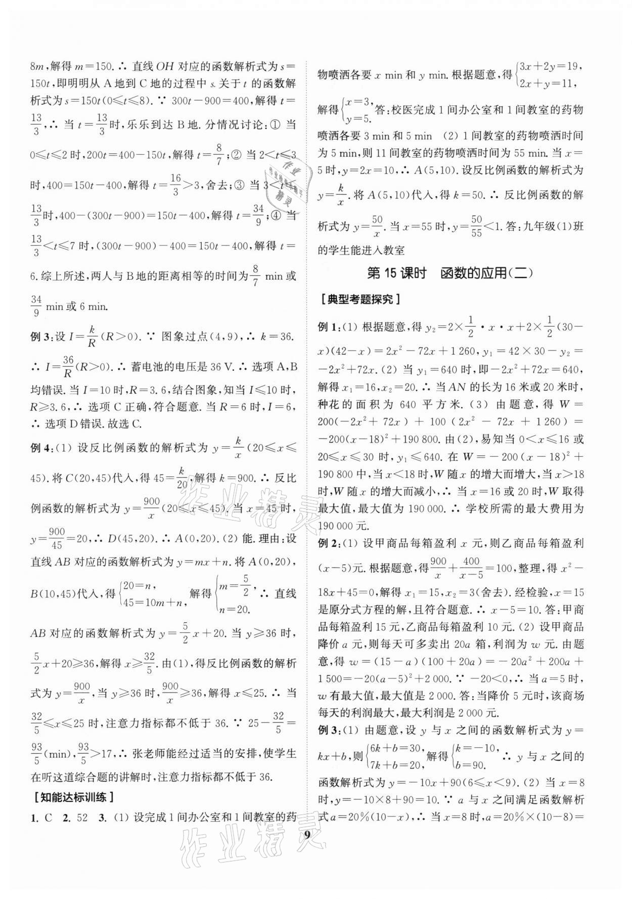 2022年通城1典中考复习方略数学南通专用 参考答案第12页