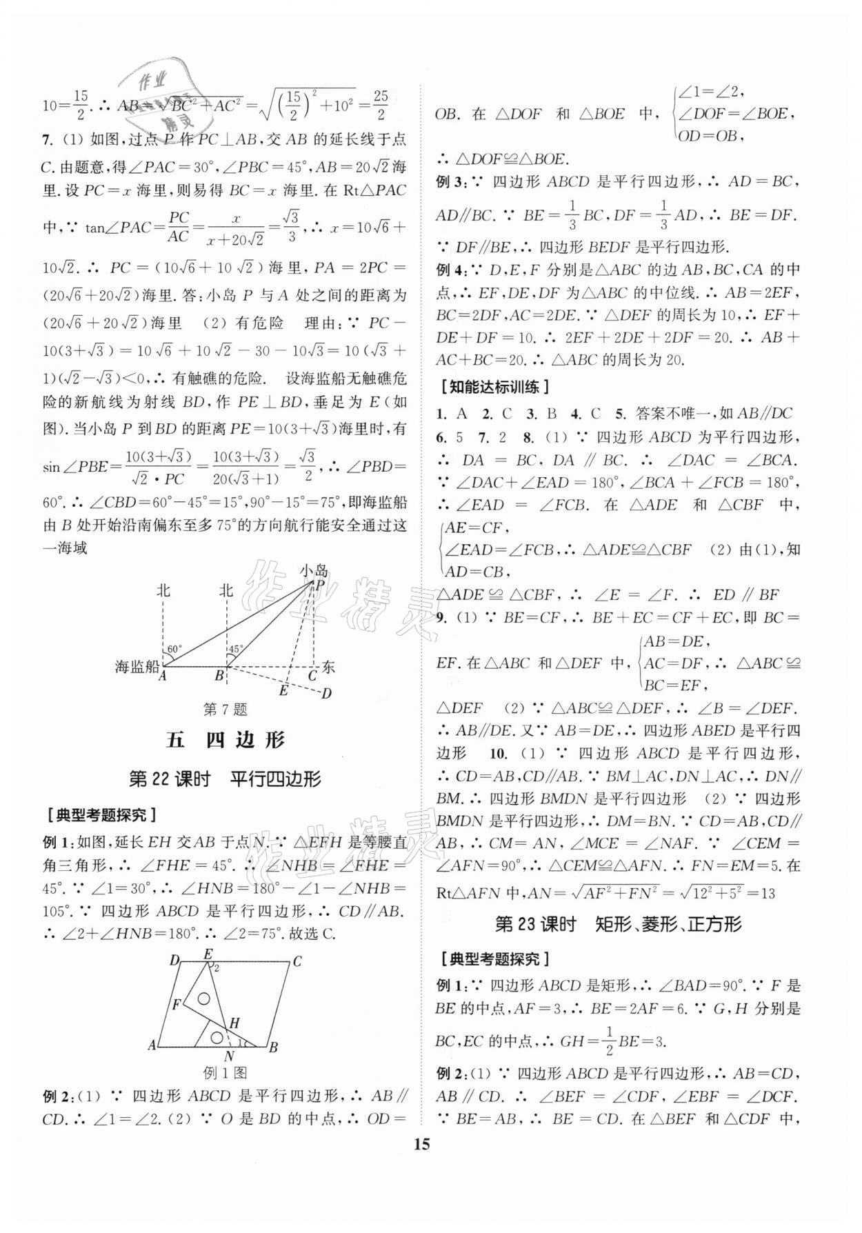 2022年通城1典中考复习方略数学南通专用 参考答案第18页