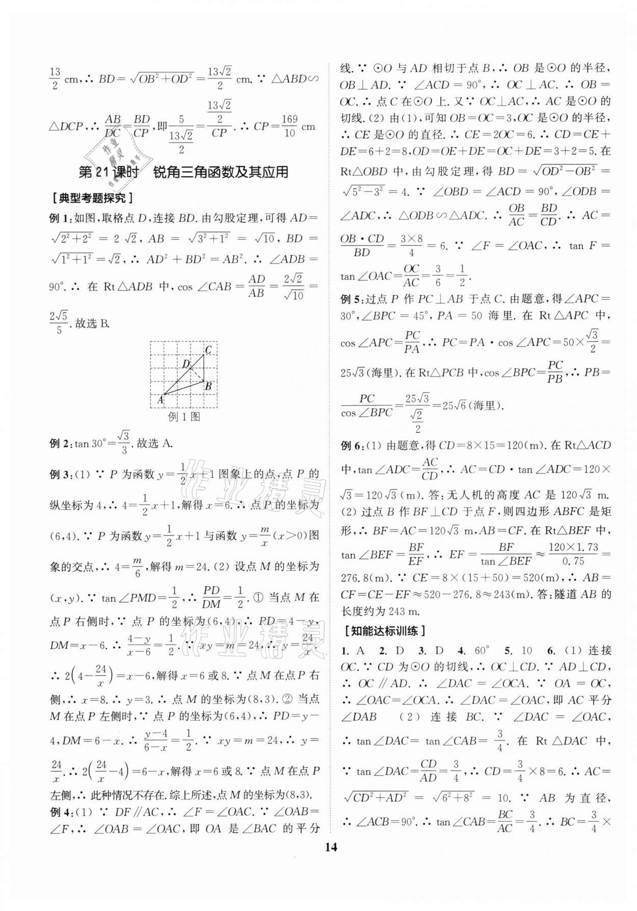 2022年通城1典中考复习方略数学南通专用 参考答案第17页