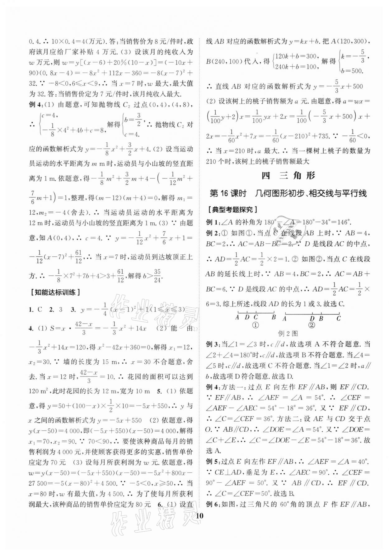 2022年通城1典中考复习方略数学南通专用 参考答案第13页