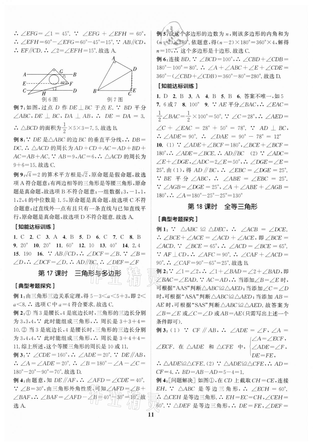 2022年通城1典中考復(fù)習(xí)方略數(shù)學(xué)南通專用 參考答案第14頁(yè)