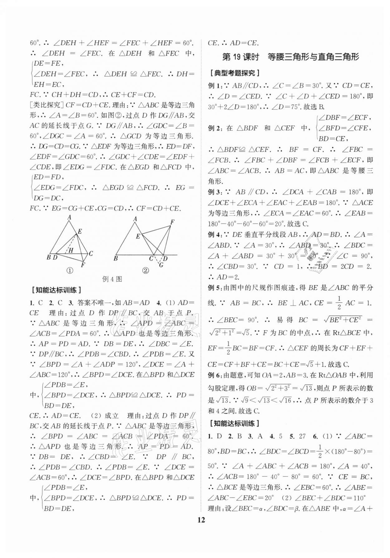 2022年通城1典中考复习方略数学南通专用 参考答案第15页