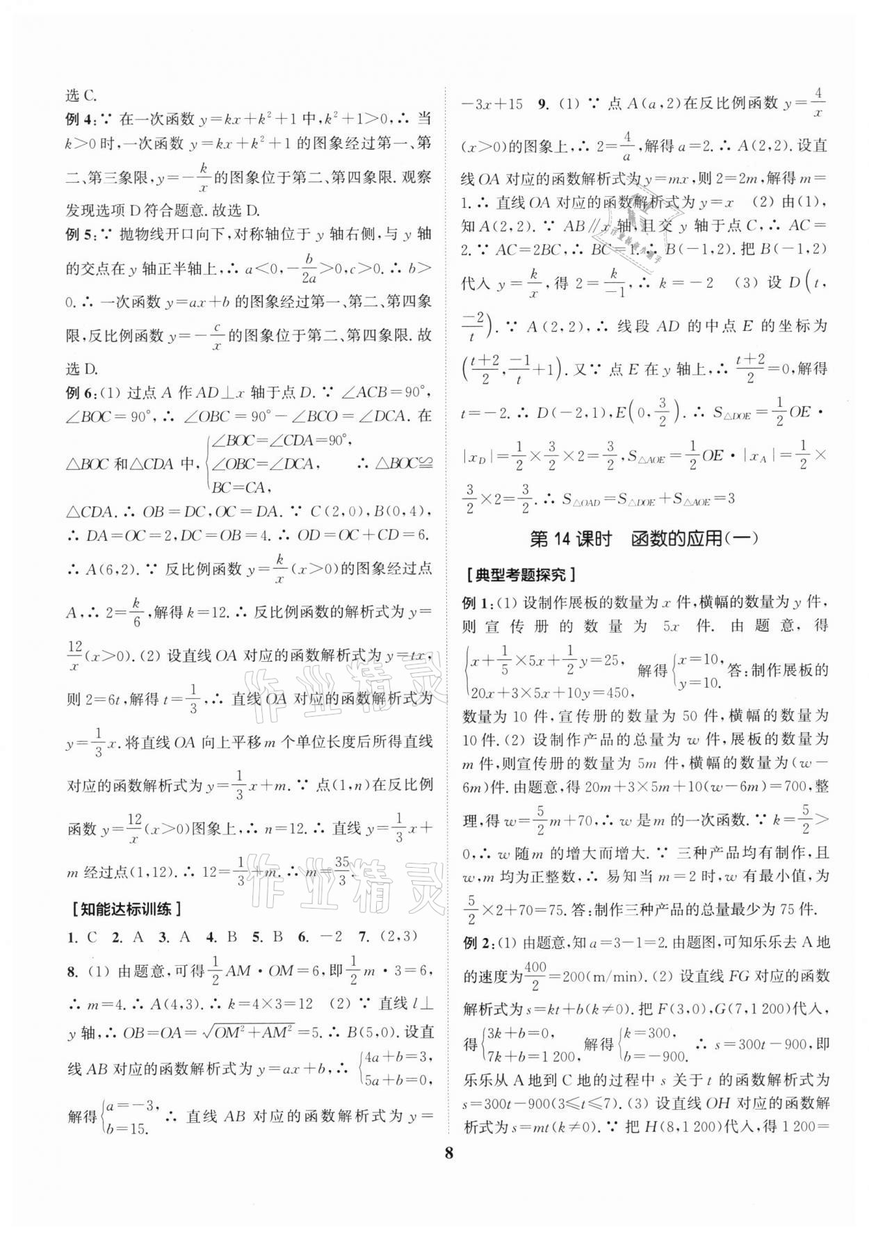 2022年通城1典中考复习方略数学南通专用 参考答案第11页