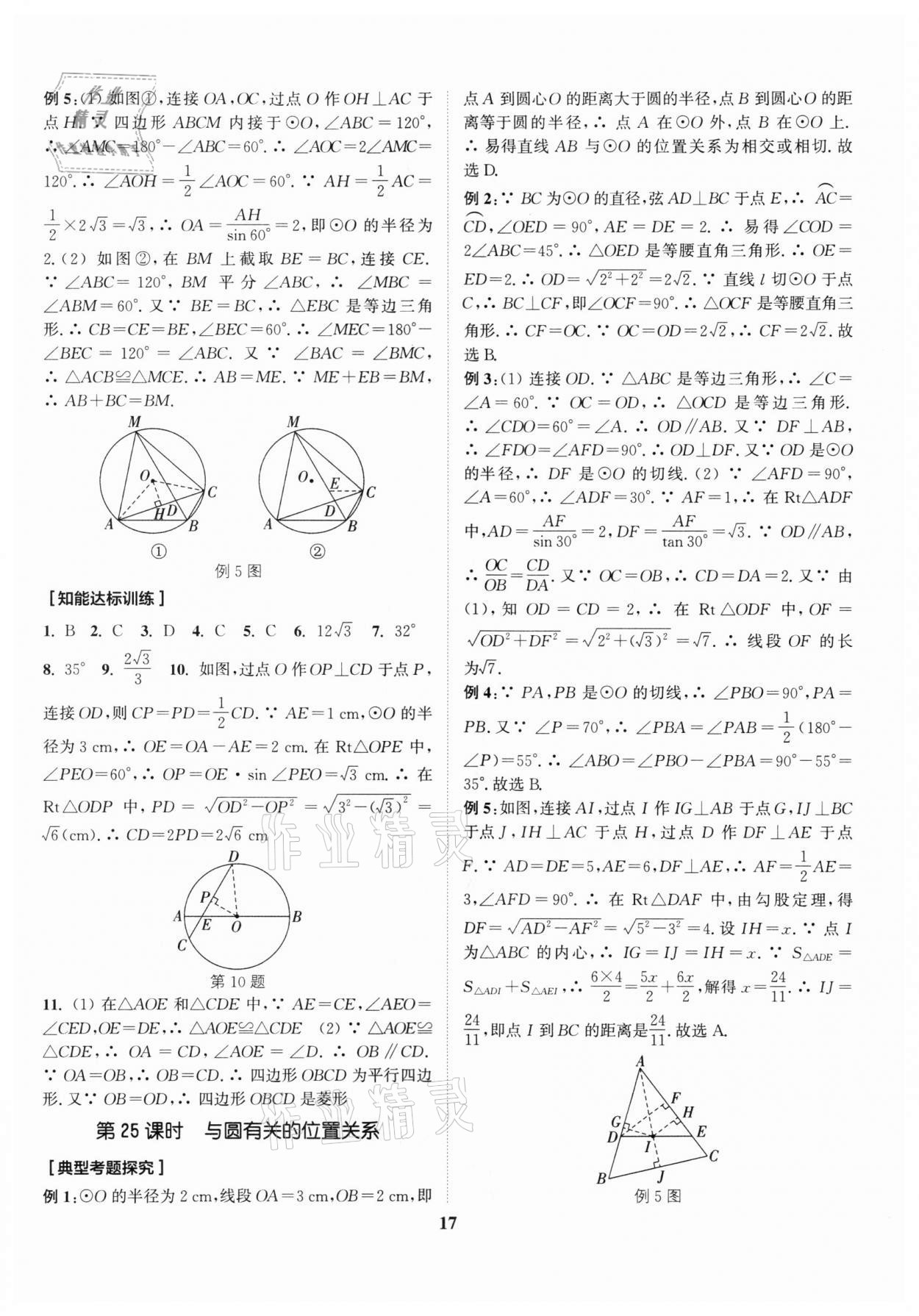 2022年通城1典中考复习方略数学南通专用 参考答案第20页