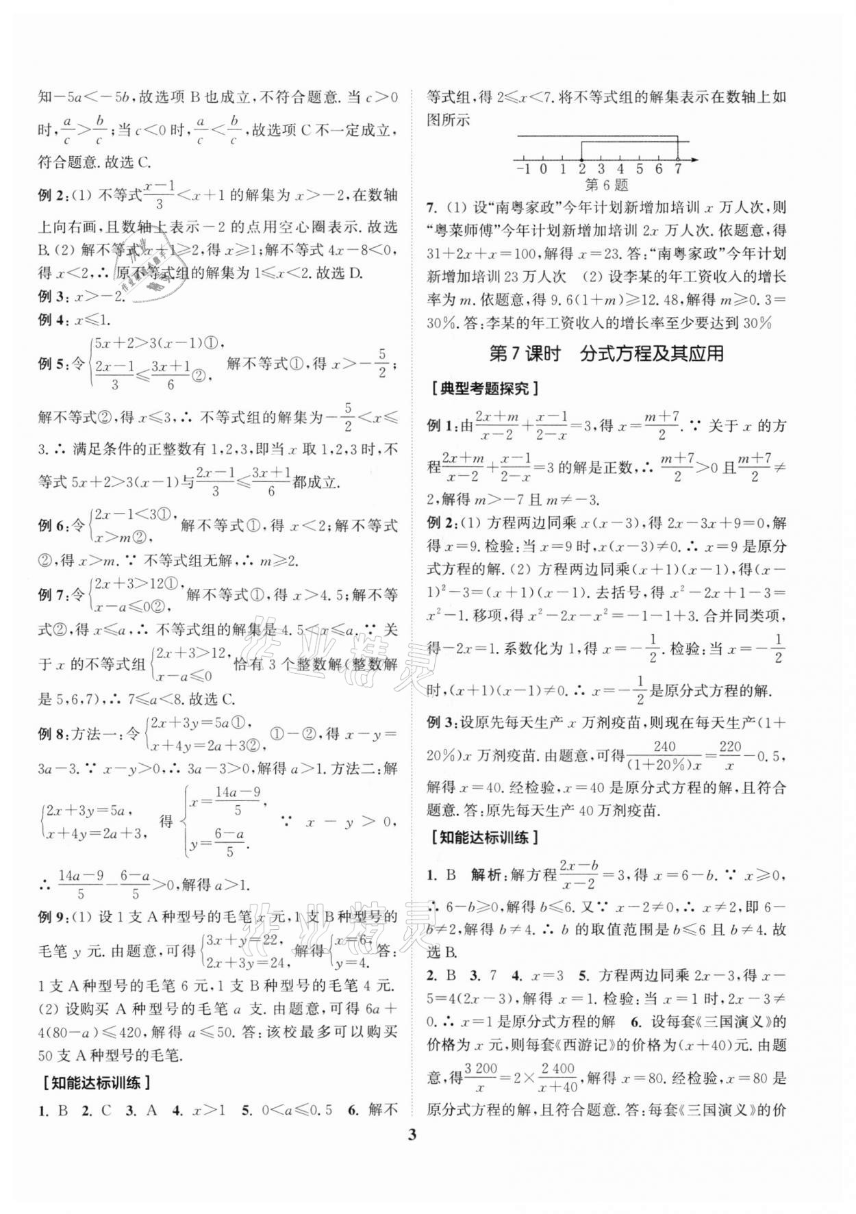 2022年通城1典中考复习方略数学南通专用 参考答案第6页