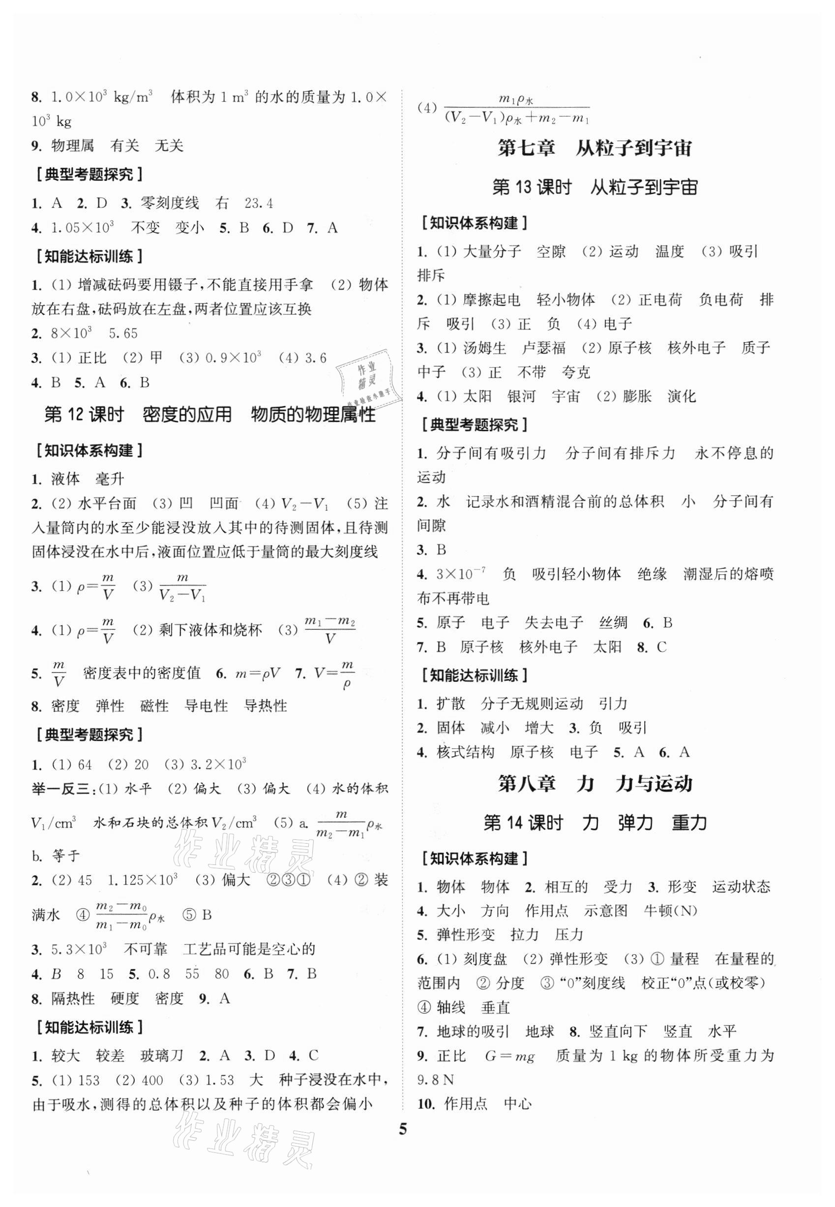 2022年通城1典中考復(fù)習(xí)方略物理江蘇專用 第5頁