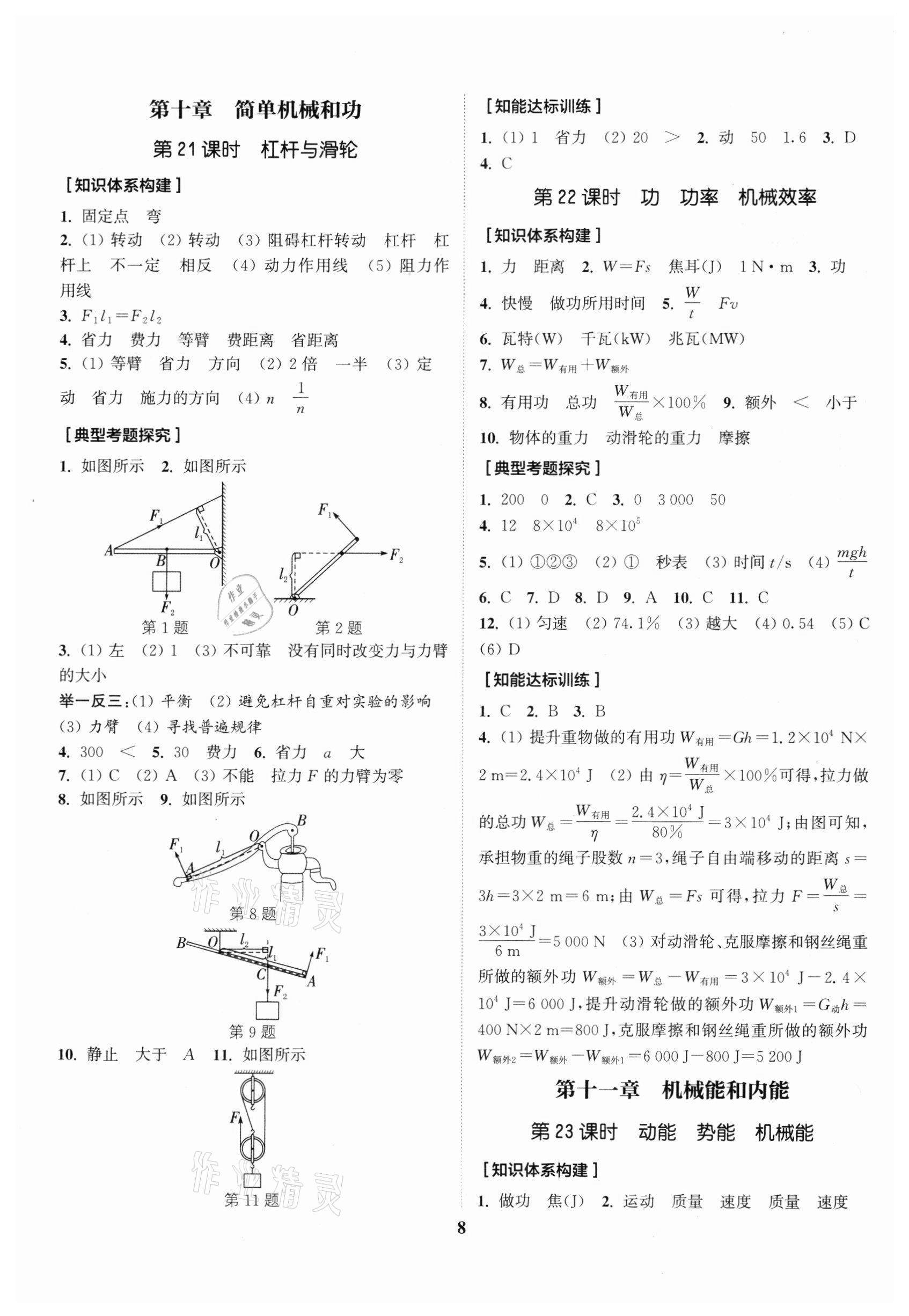 2022年通城1典中考复习方略物理江苏专用 第8页