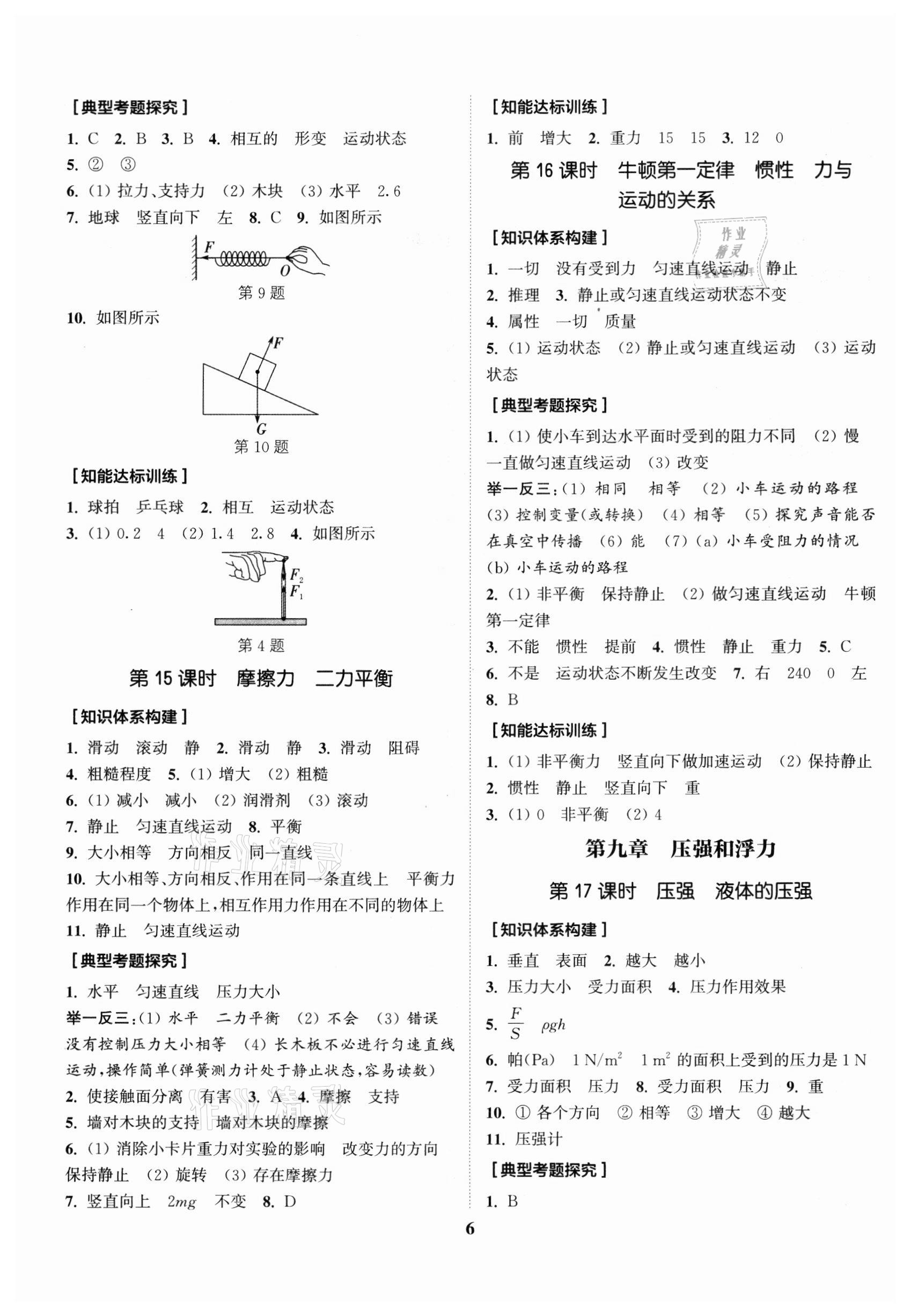 2022年通城1典中考復(fù)習(xí)方略物理江蘇專用 第6頁