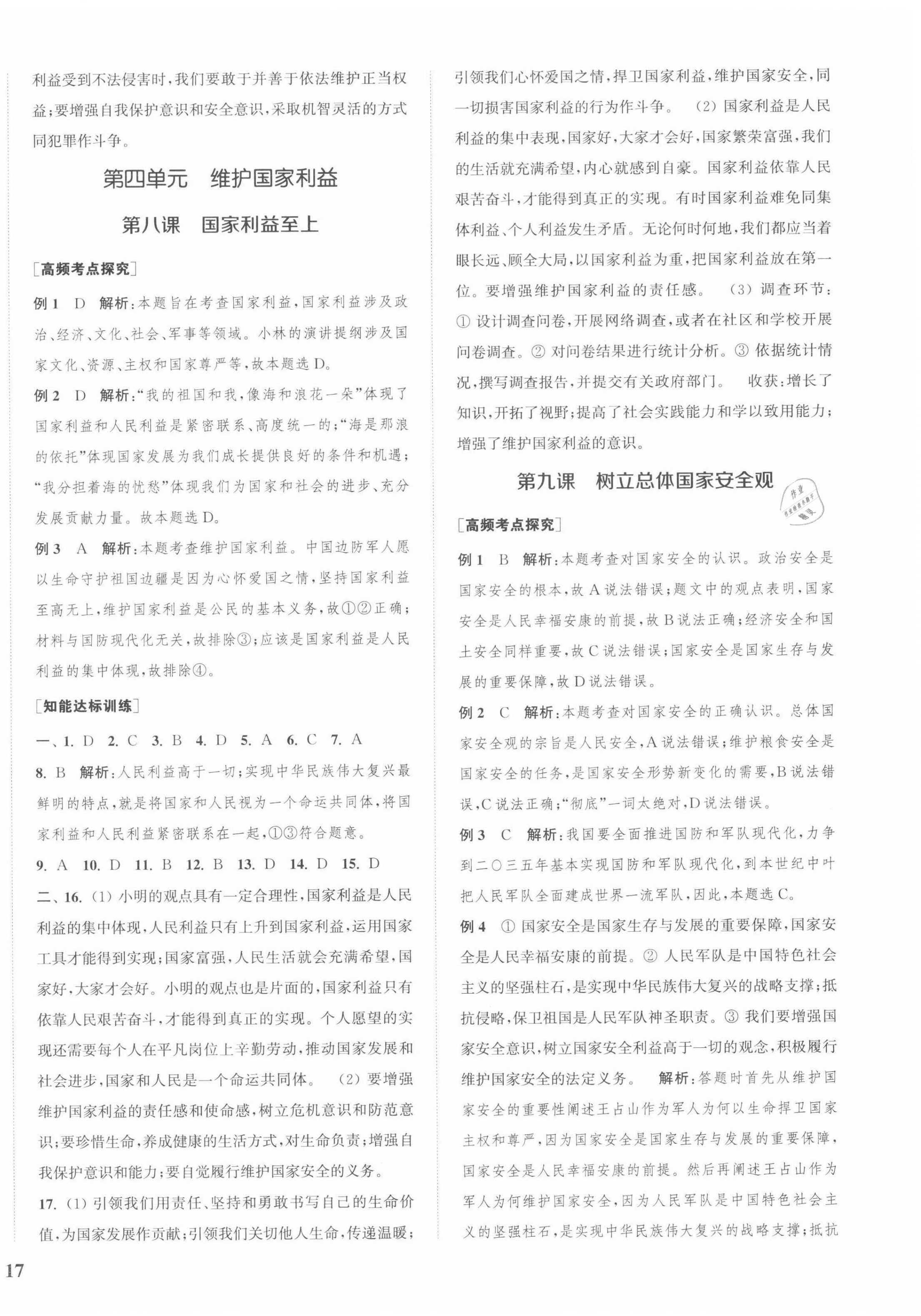 2022年通城1典中考复习方略道德与法治南通专用 第6页