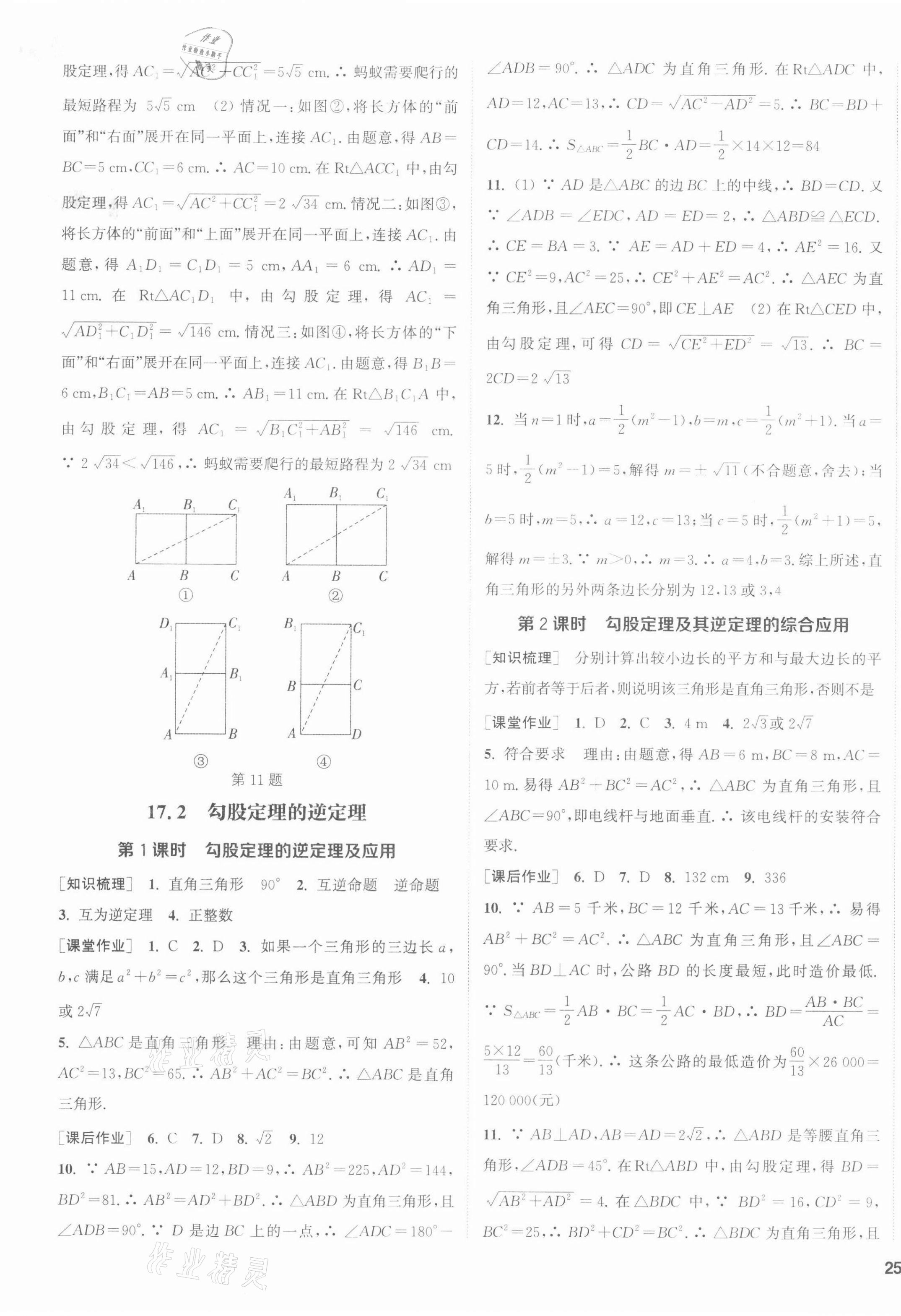 2022年通城学典课时作业本八年级数学下册人教版南通专版 第5页