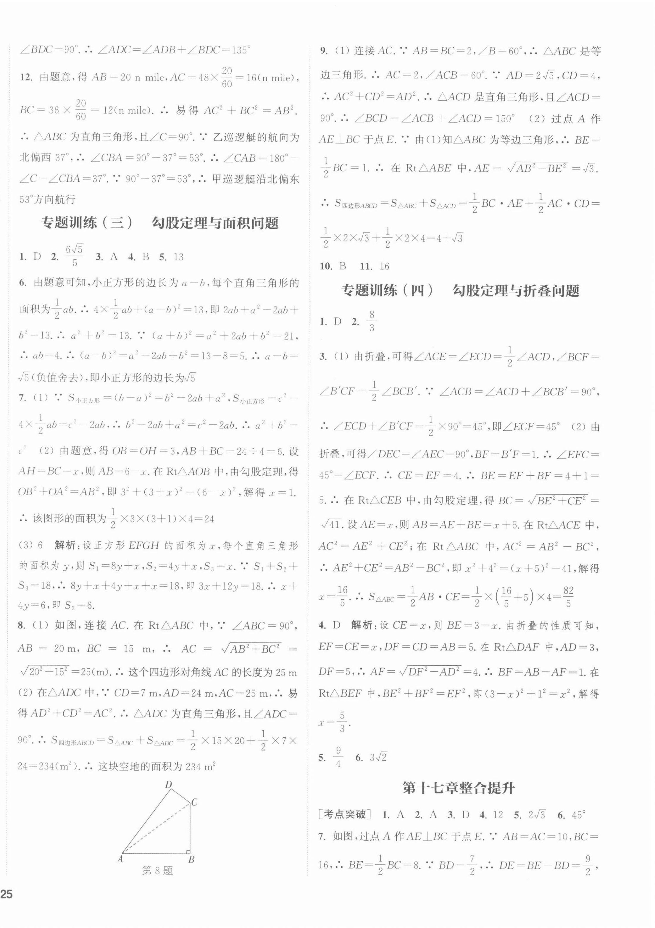 2022年通城学典课时作业本八年级数学下册人教版南通专版 第6页