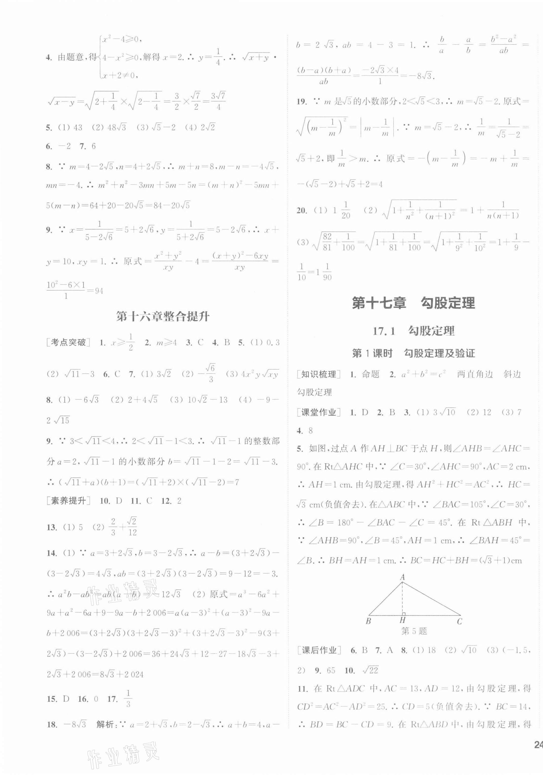 2022年通城学典课时作业本八年级数学下册人教版南通专版 第3页