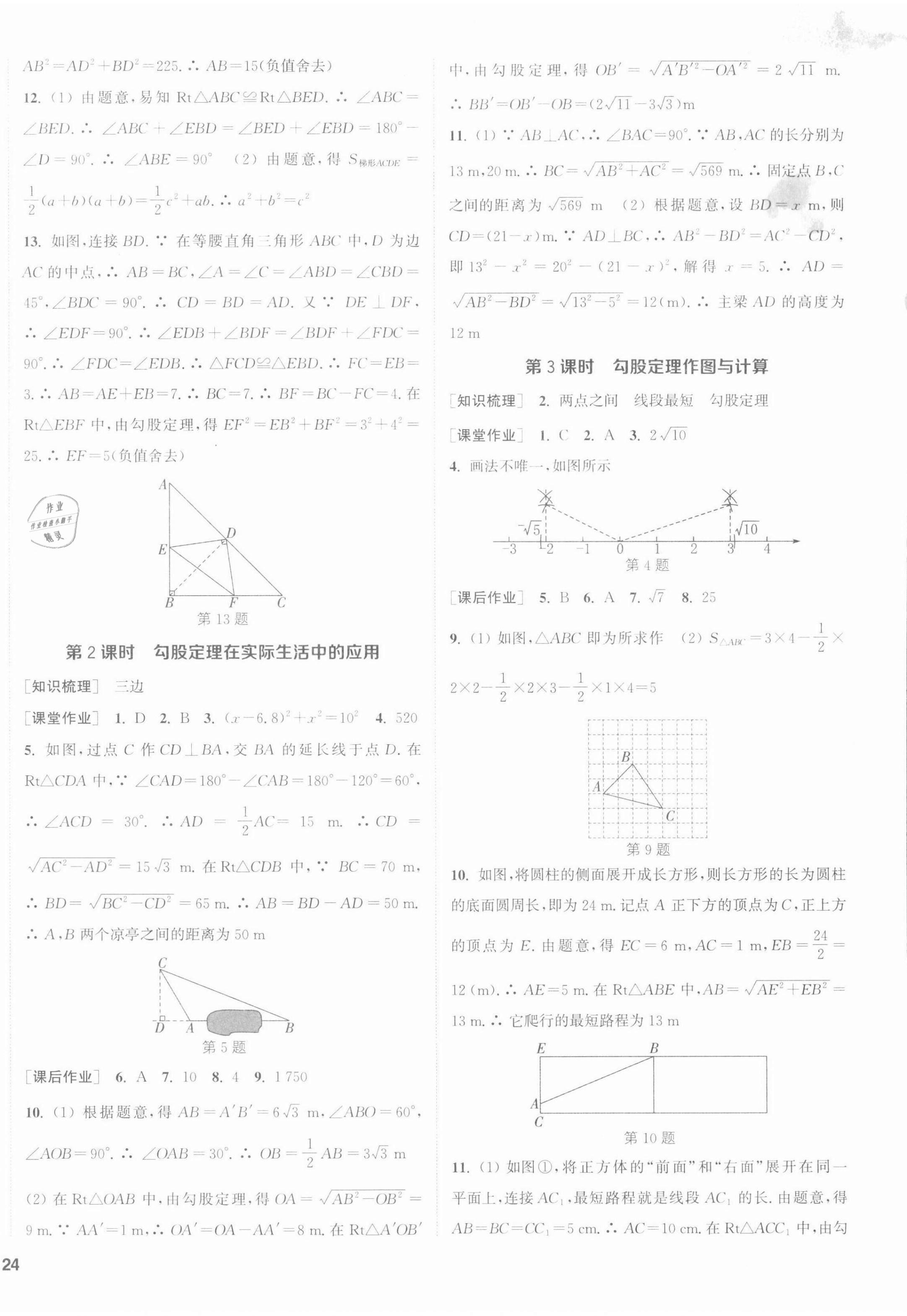 2022年通城學(xué)典課時(shí)作業(yè)本八年級(jí)數(shù)學(xué)下冊(cè)人教版南通專版 第4頁(yè)