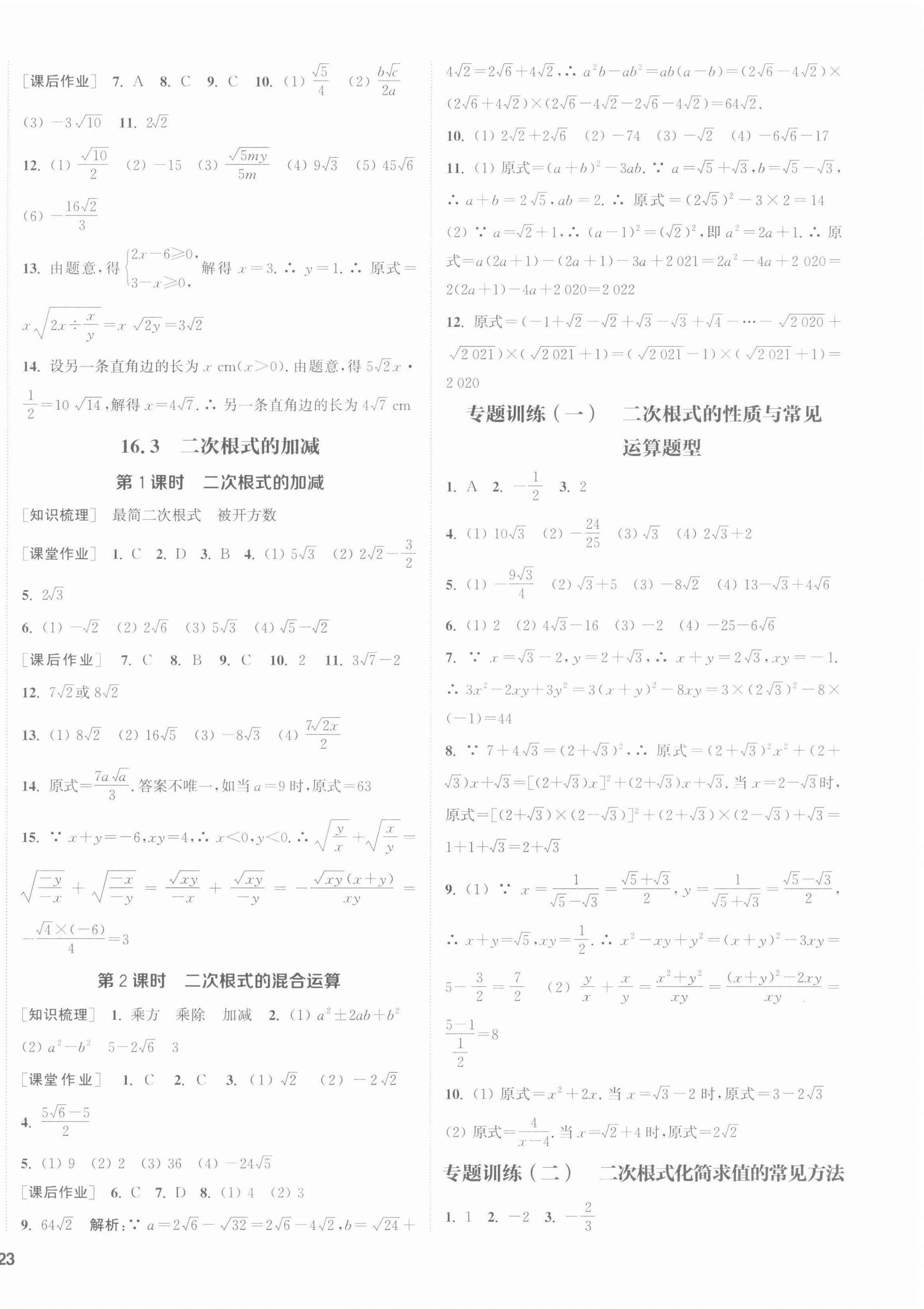 2022年通城学典课时作业本八年级数学下册人教版南通专版 第2页