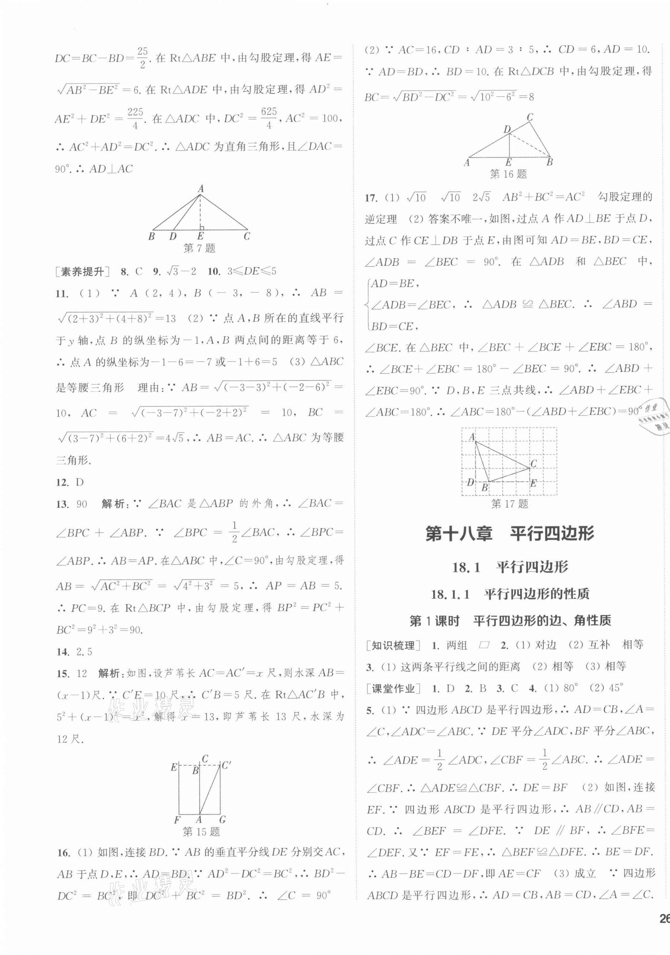 2022年通城学典课时作业本八年级数学下册人教版南通专版 第7页