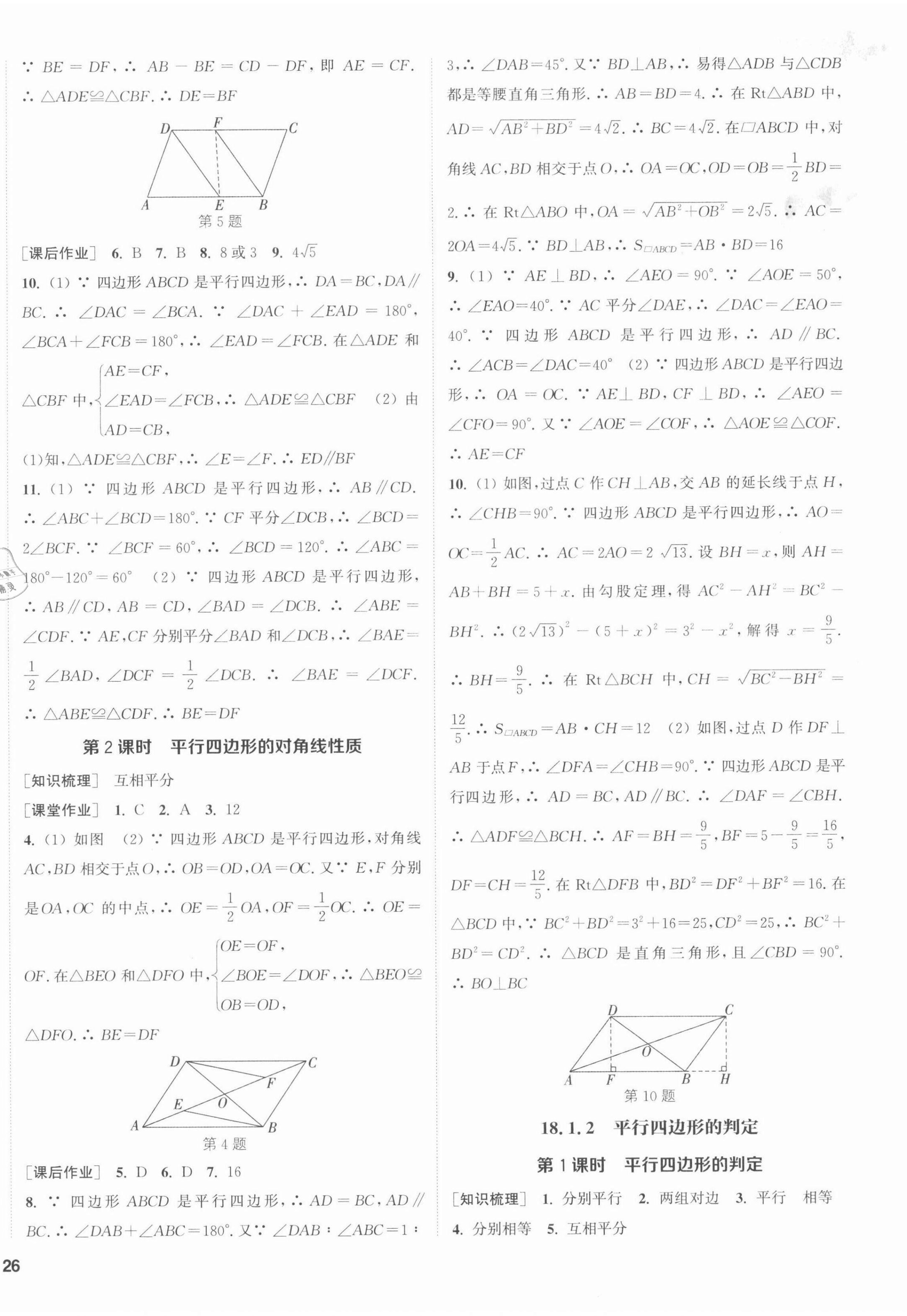 2022年通城學(xué)典課時(shí)作業(yè)本八年級(jí)數(shù)學(xué)下冊(cè)人教版南通專版 第8頁(yè)