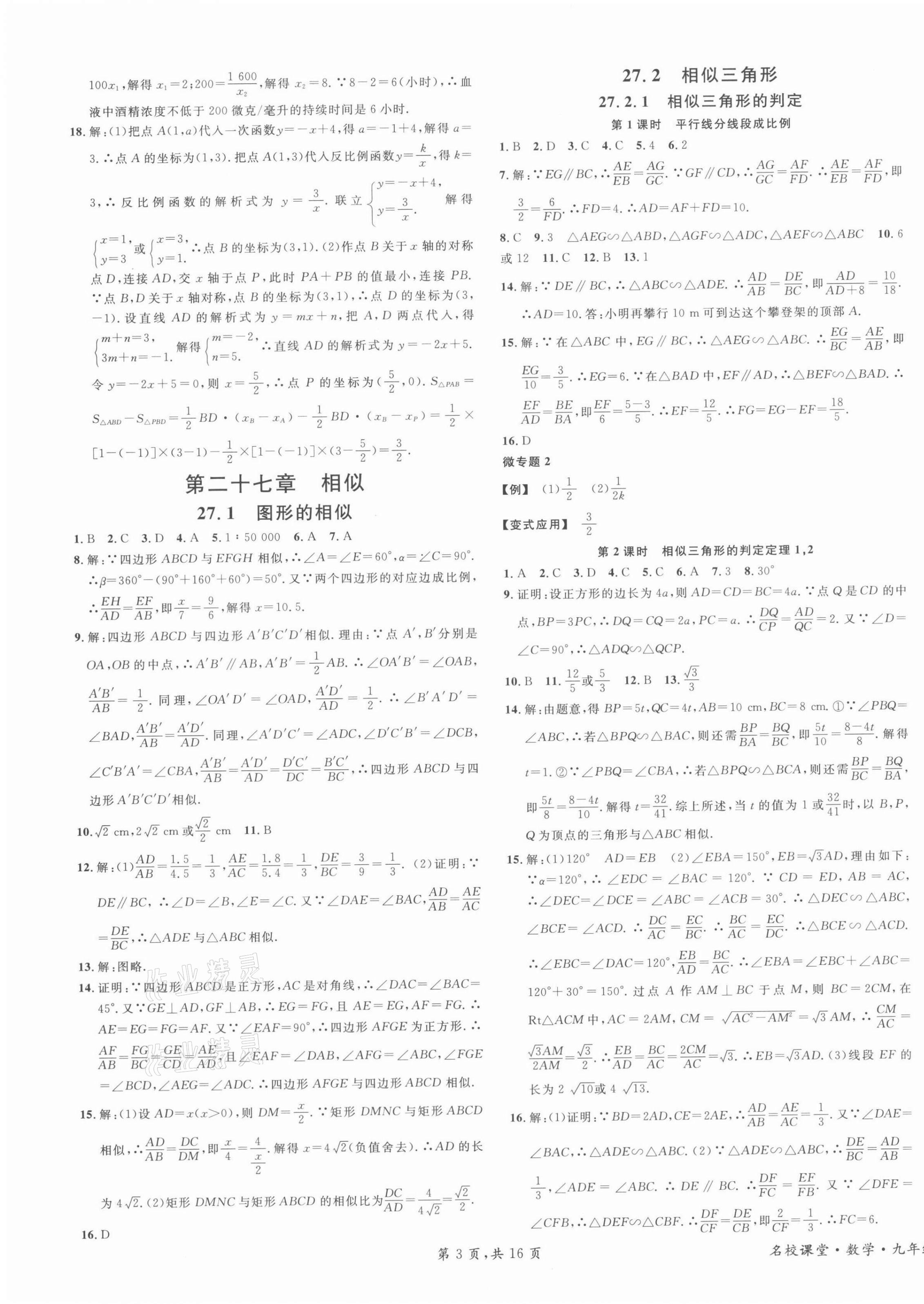 2022年名校课堂九年级数学下册2人教版河北专版 第3页