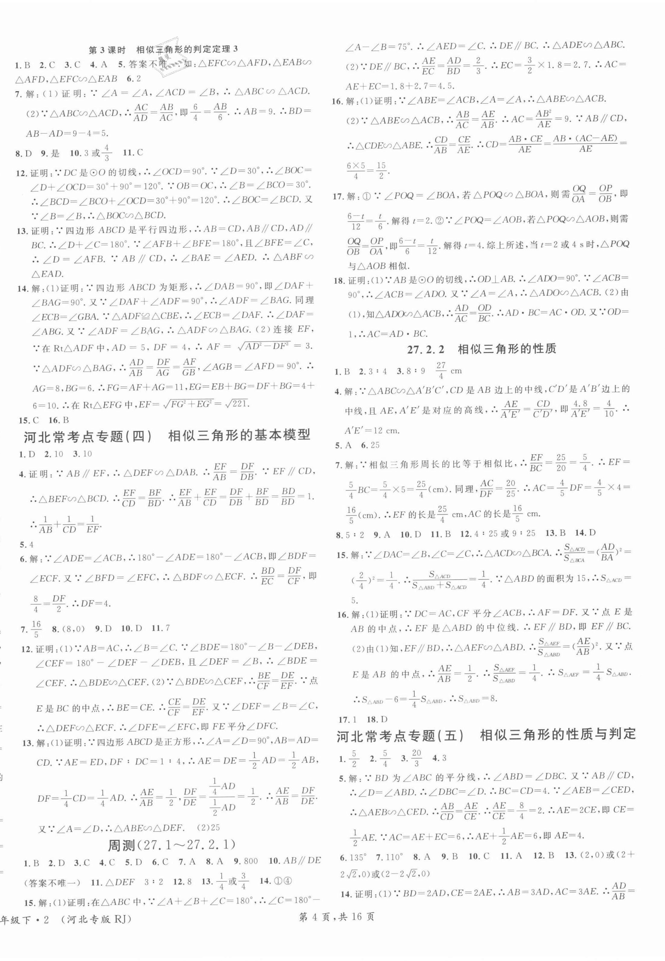 2022年名校课堂九年级数学下册2人教版河北专版 第4页