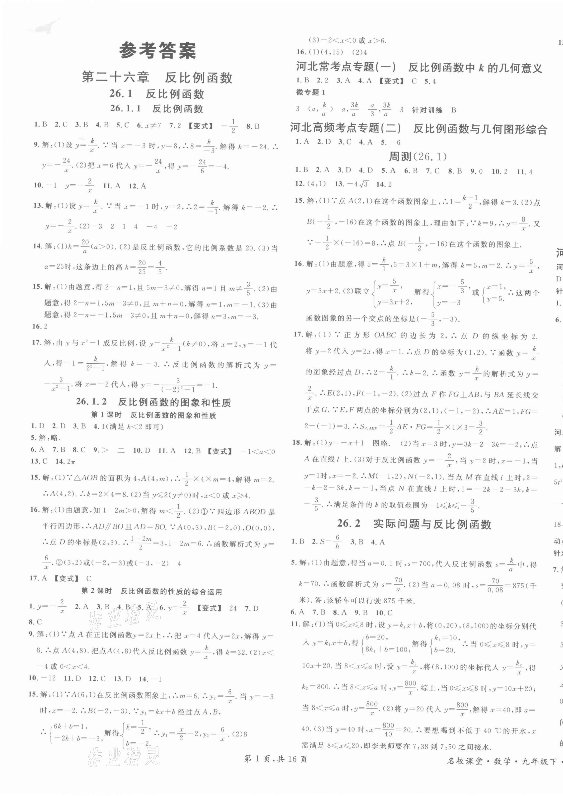 2022年名校课堂九年级数学下册2人教版河北专版 第1页