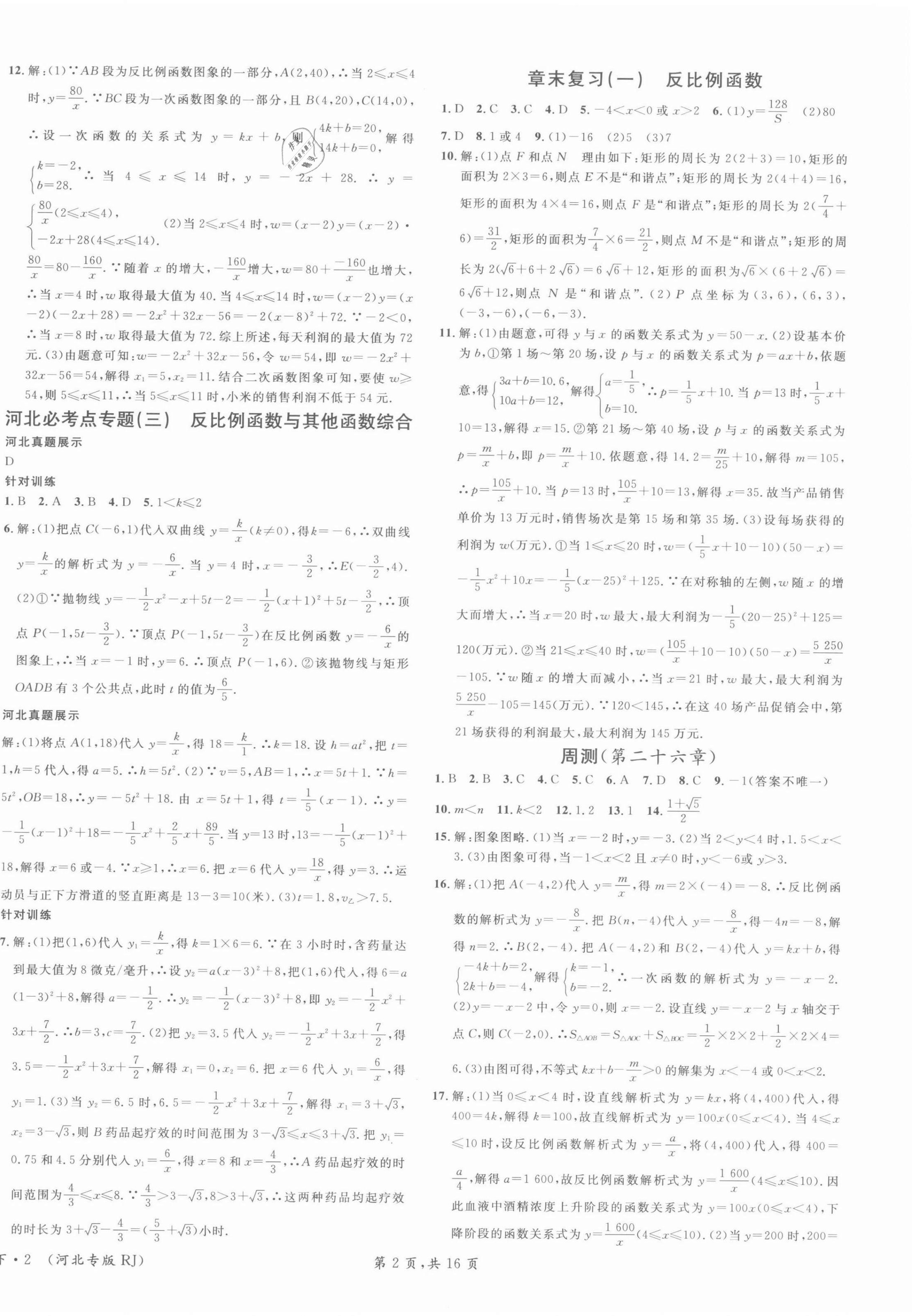 2022年名校課堂九年級(jí)數(shù)學(xué)下冊(cè)2人教版河北專版 第2頁(yè)