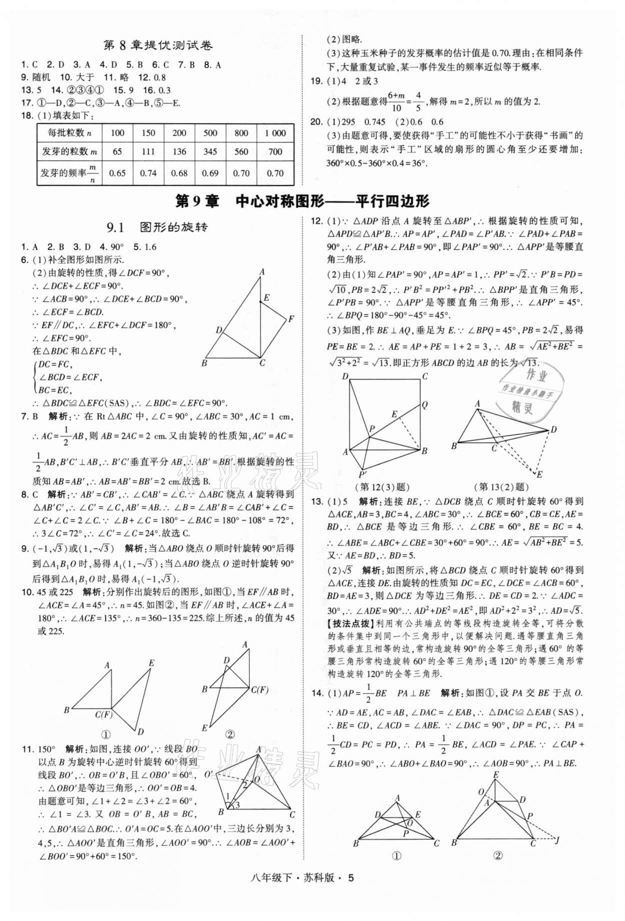 2022年學(xué)霸題中題八年級數(shù)學(xué)下冊蘇科版 第5頁