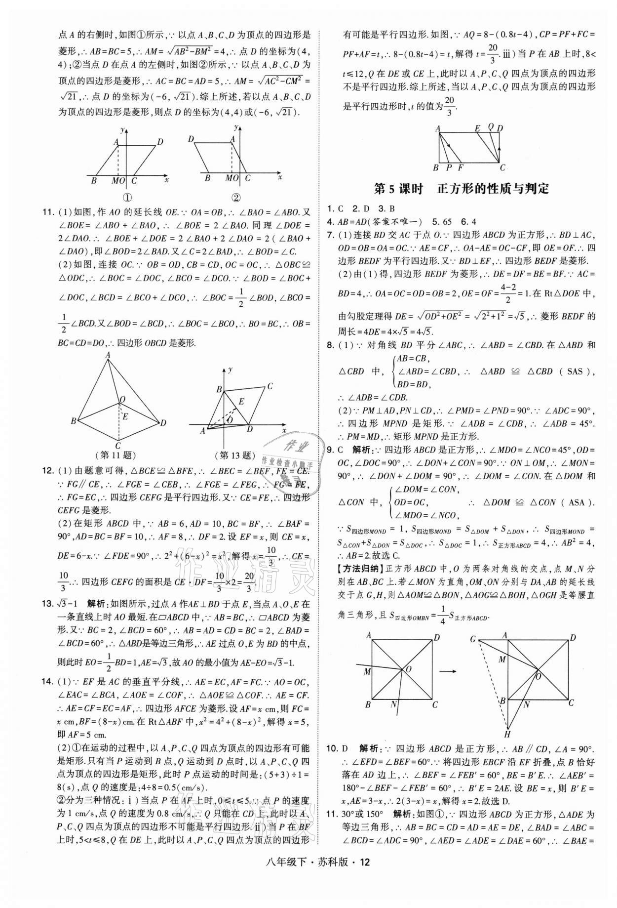 2022年學(xué)霸題中題八年級(jí)數(shù)學(xué)下冊(cè)蘇科版 第12頁(yè)