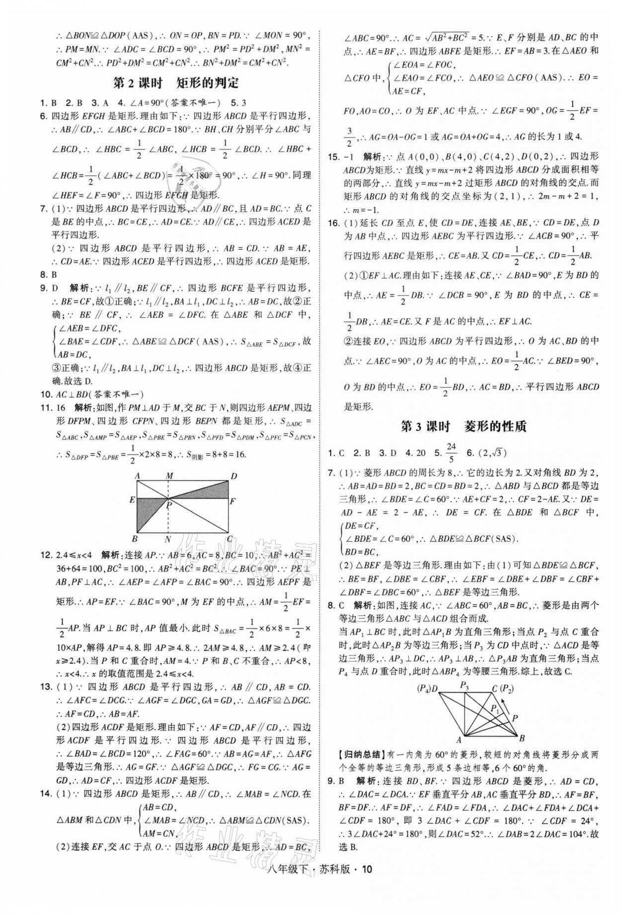 2022年學(xué)霸題中題八年級數(shù)學(xué)下冊蘇科版 第10頁