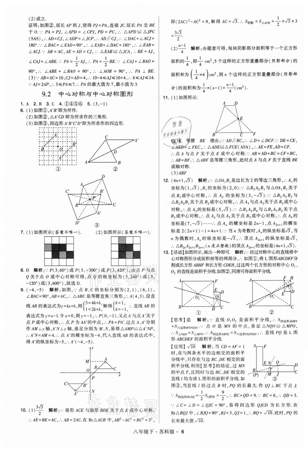 2022年學(xué)霸題中題八年級(jí)數(shù)學(xué)下冊(cè)蘇科版 第6頁