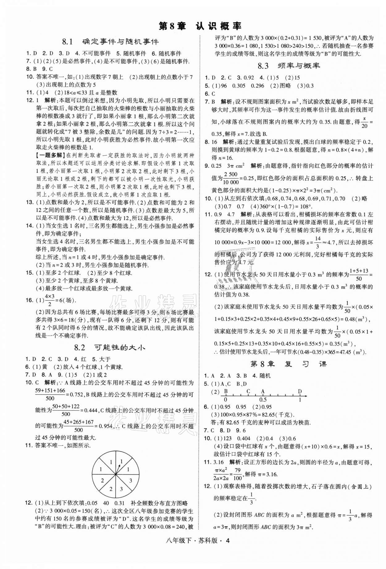 2022年學(xué)霸題中題八年級數(shù)學(xué)下冊蘇科版 第4頁