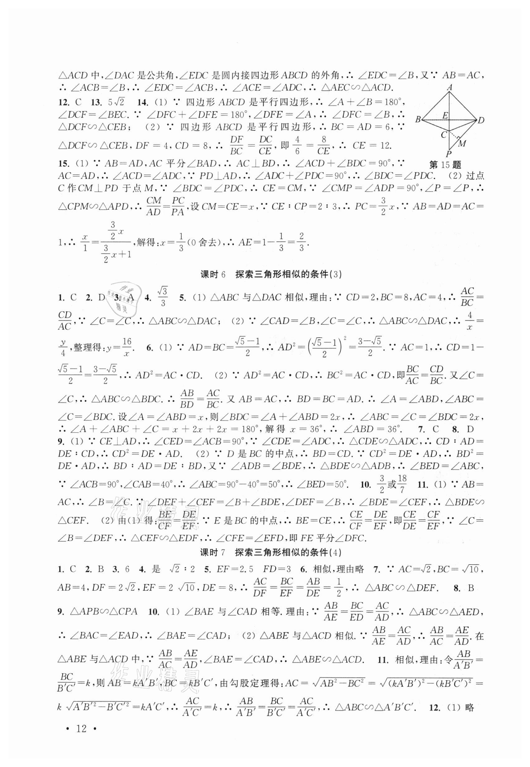 2022年高效精練九年級數(shù)學(xué)下冊蘇科版 第12頁