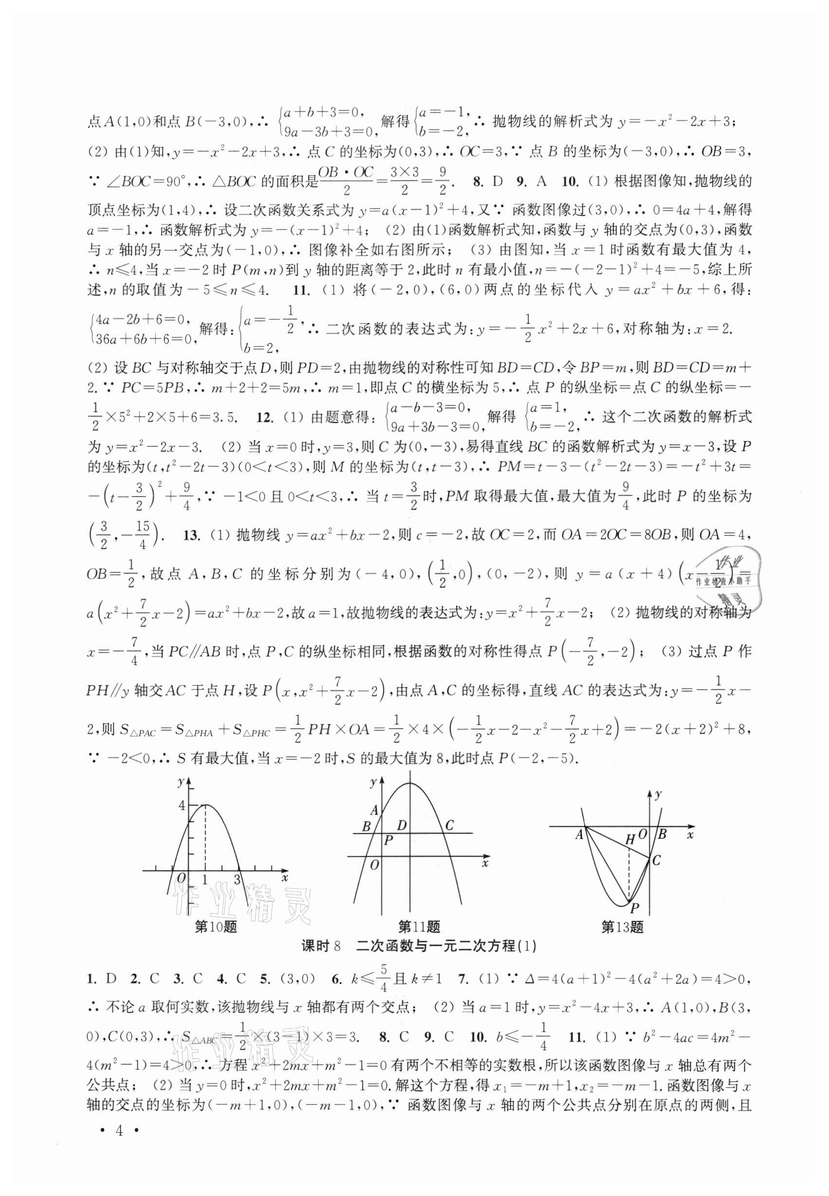 2022年高效精練九年級(jí)數(shù)學(xué)下冊(cè)蘇科版 第4頁(yè)