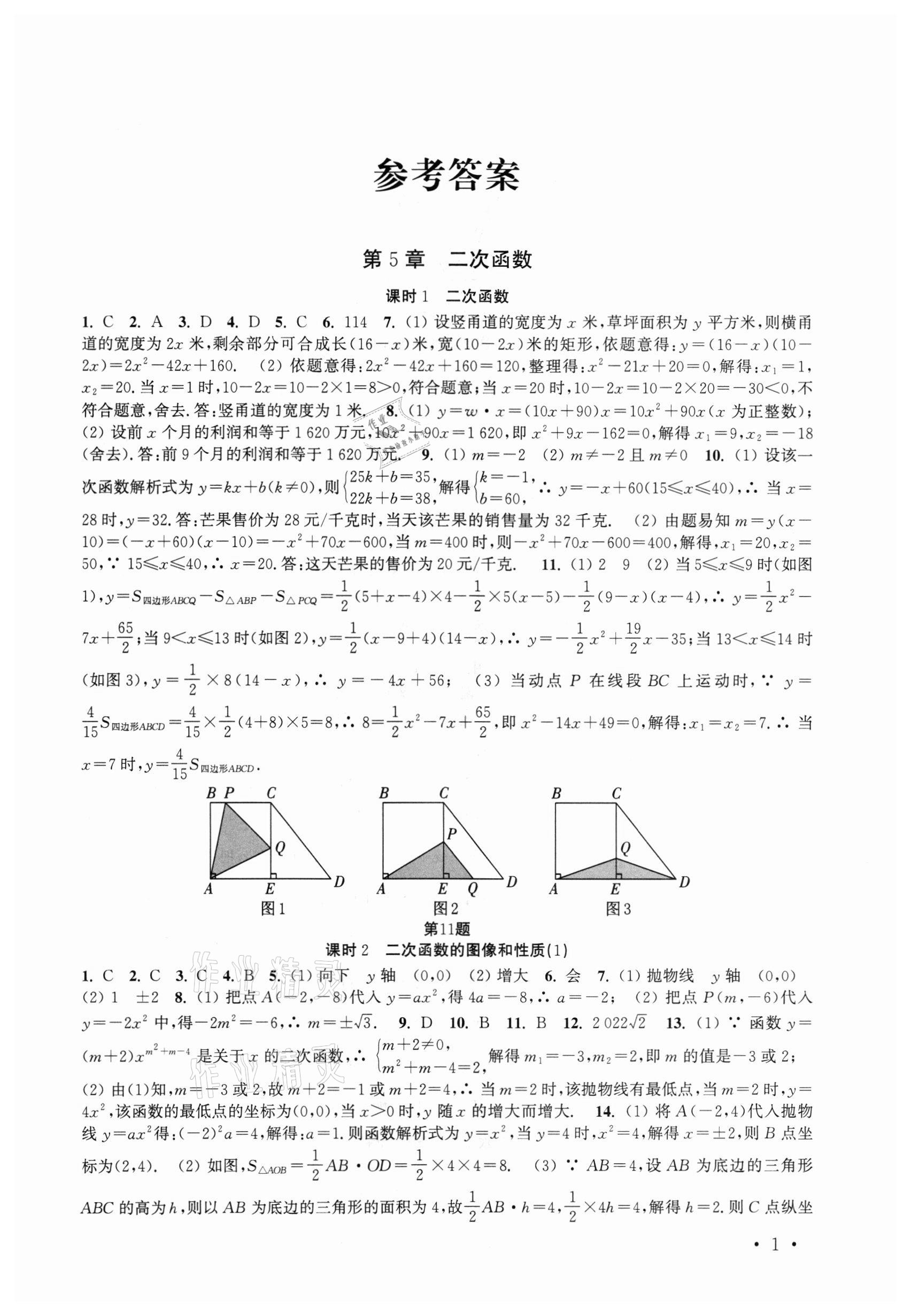 2022年高效精練九年級(jí)數(shù)學(xué)下冊(cè)蘇科版 第1頁(yè)