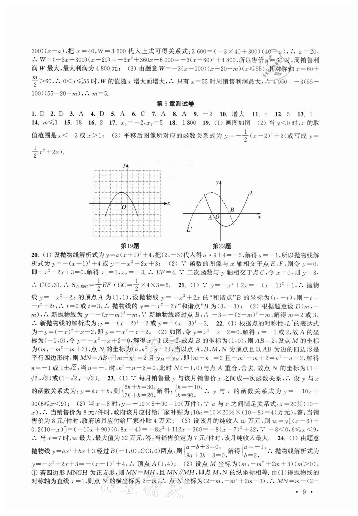 2022年高效精練九年級(jí)數(shù)學(xué)下冊(cè)蘇科版 第9頁(yè)